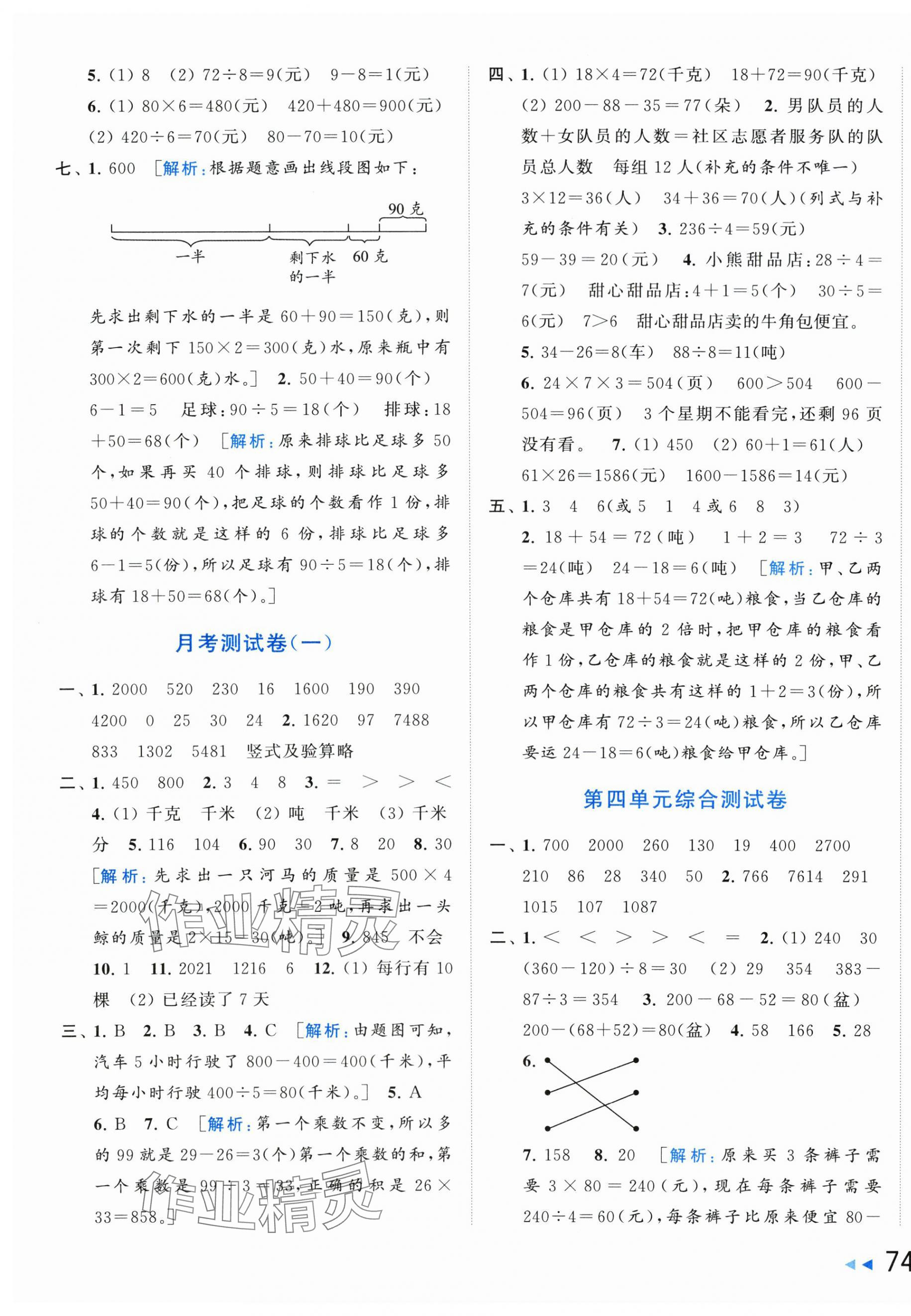 2024年同步跟蹤全程檢測三年級數(shù)學(xué)下冊蘇教版 第3頁