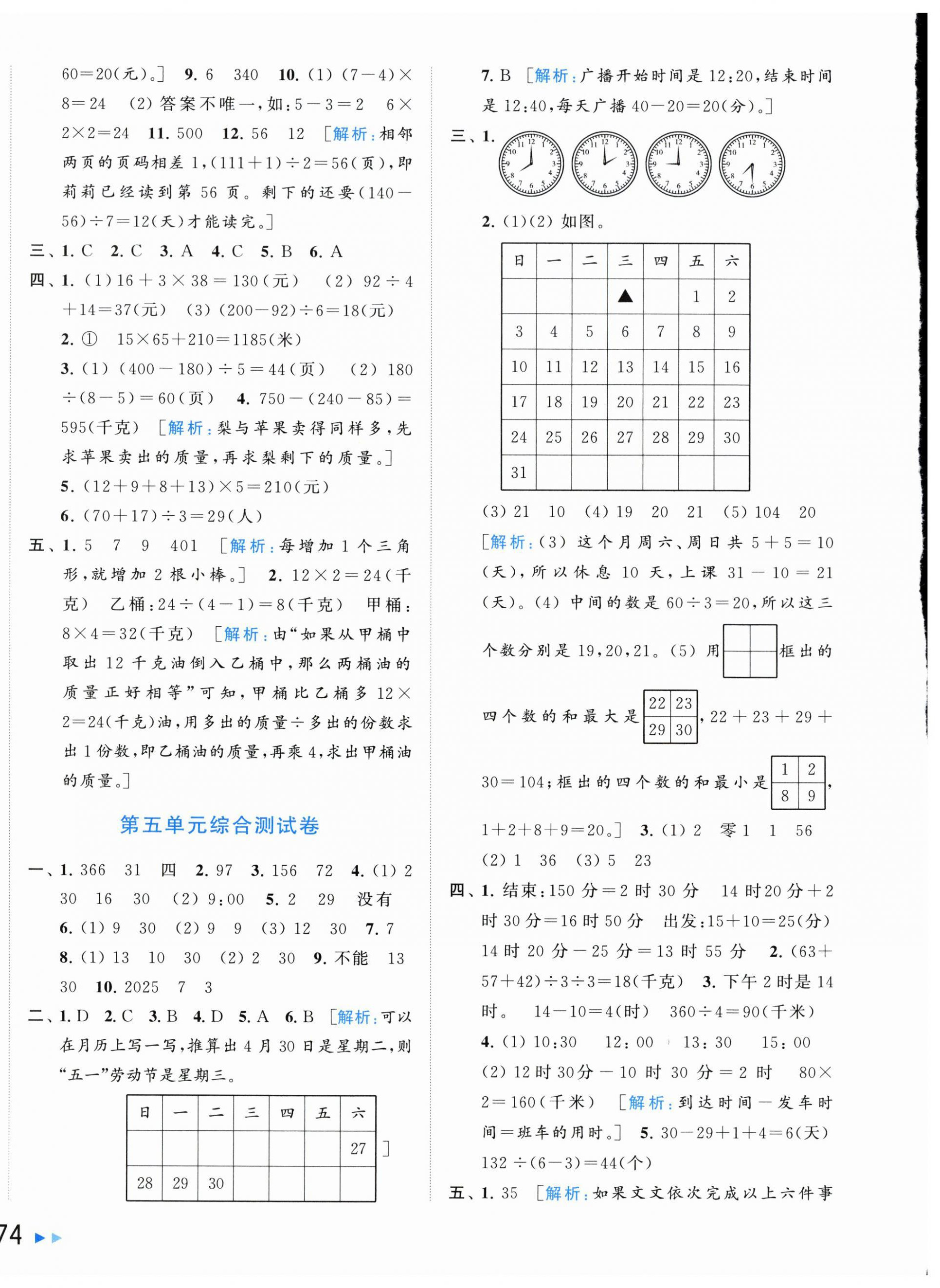 2024年同步跟蹤全程檢測三年級數(shù)學下冊蘇教版 第4頁