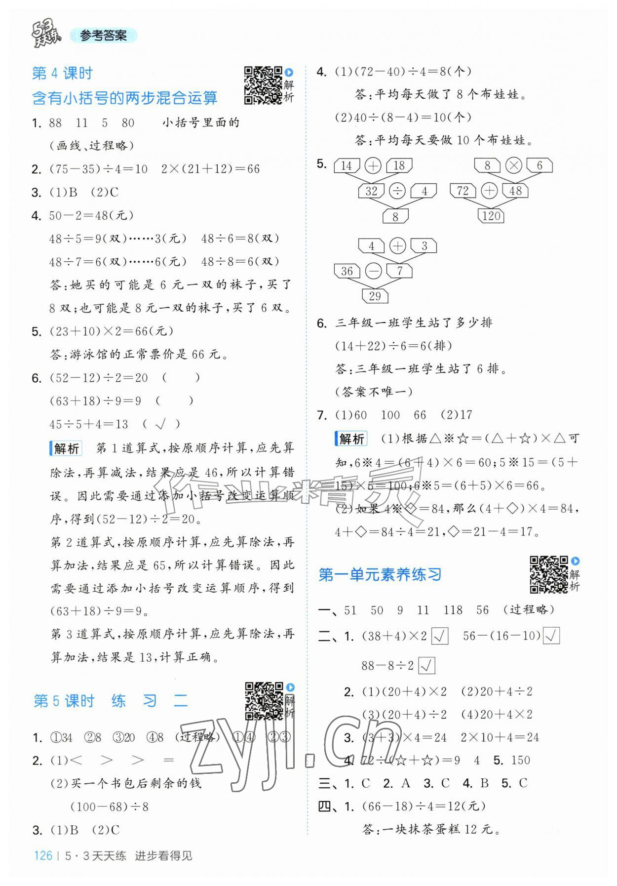 2026年53天天练三年级数学上册苏教版&nbsp;第2页
