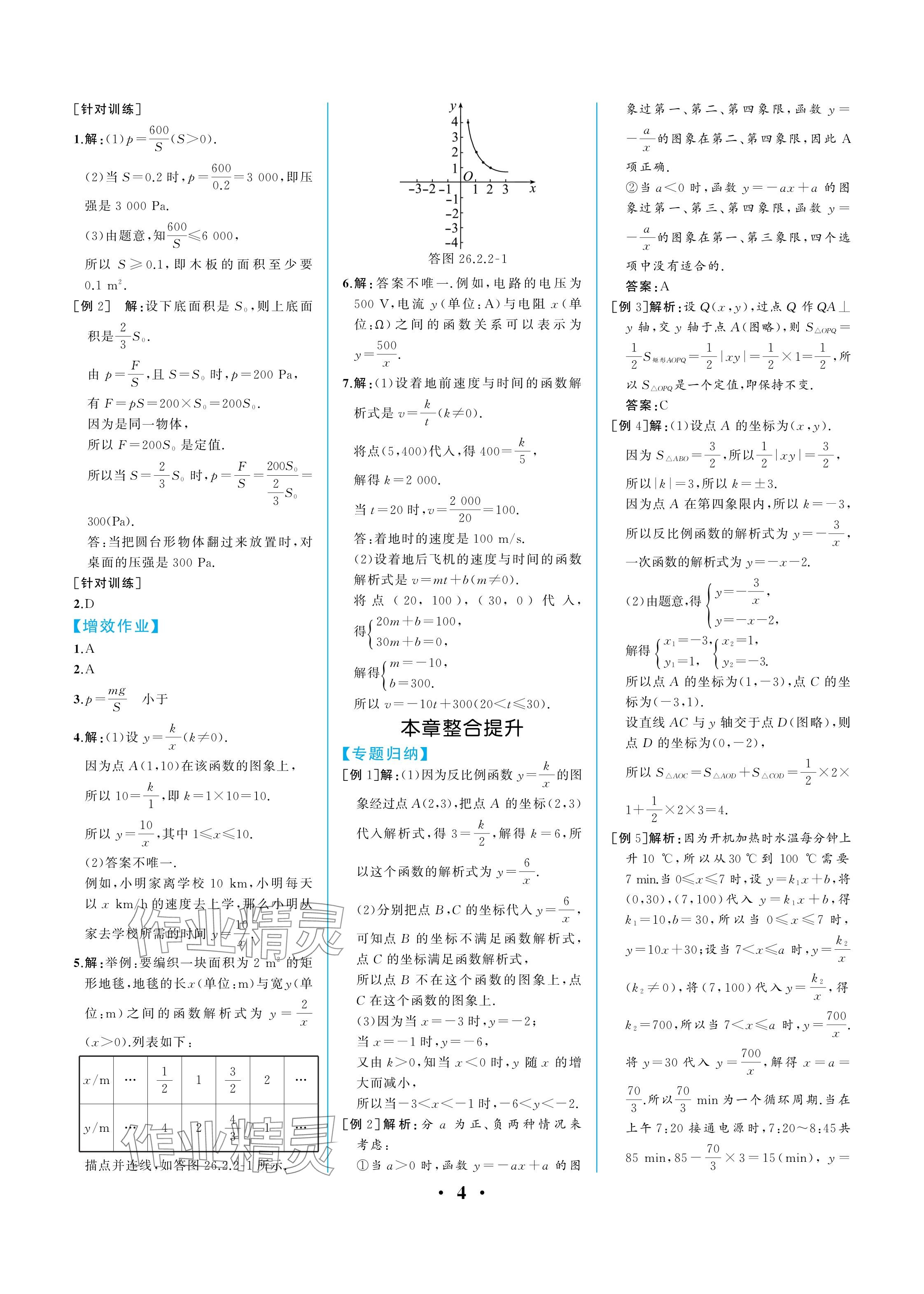 2025年人教金学典同步解析与测评九年级数学下册人教版重庆专版 参考答案第4页