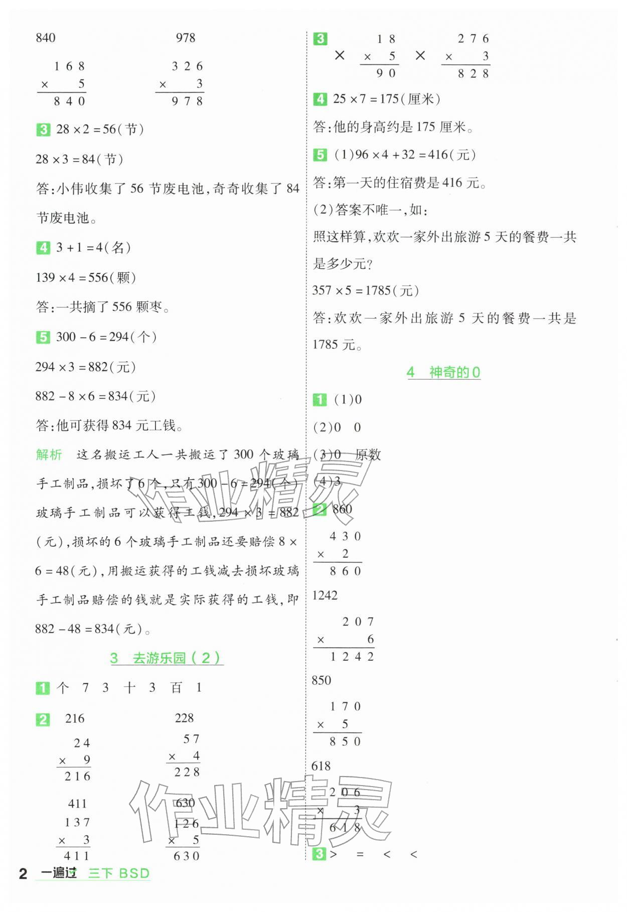 2026年一遍过三年级数学下册北师大版&nbsp;第2页