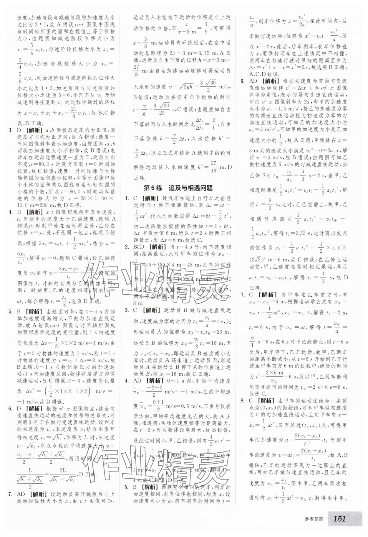 2025年全品基礎(chǔ)小練習(xí)物理通用版 第3頁