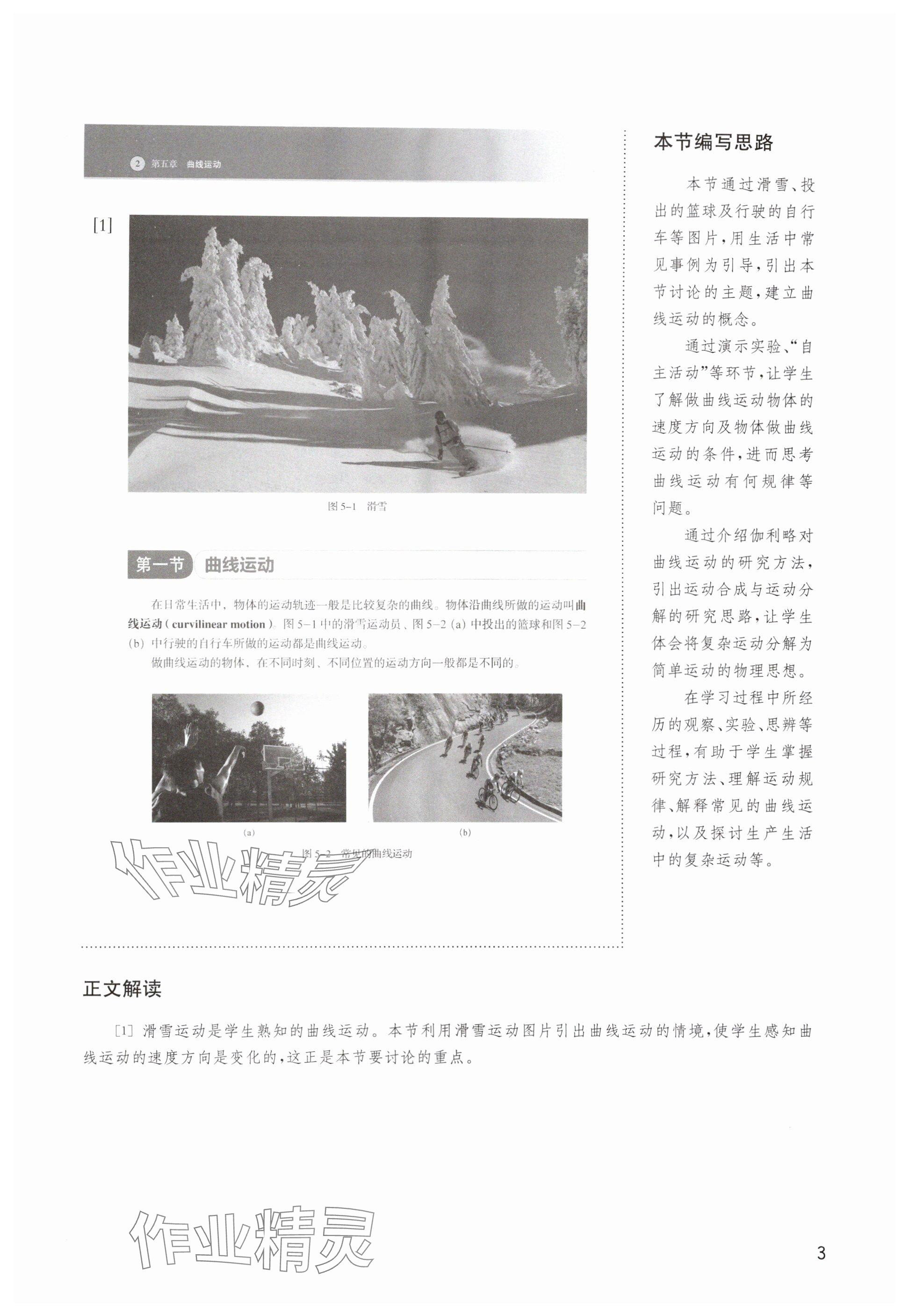 2025年教材课本高中物理必修第二册沪科版 参考答案第3页