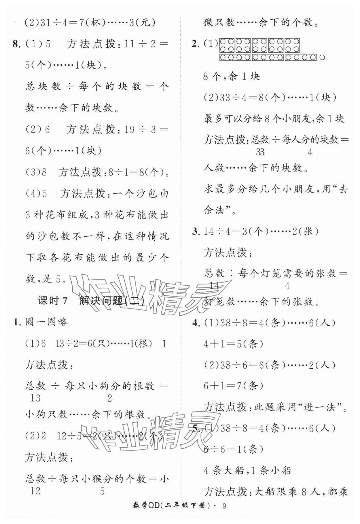 2025年黃岡360定制課時二年級數學下冊青島版 第9頁