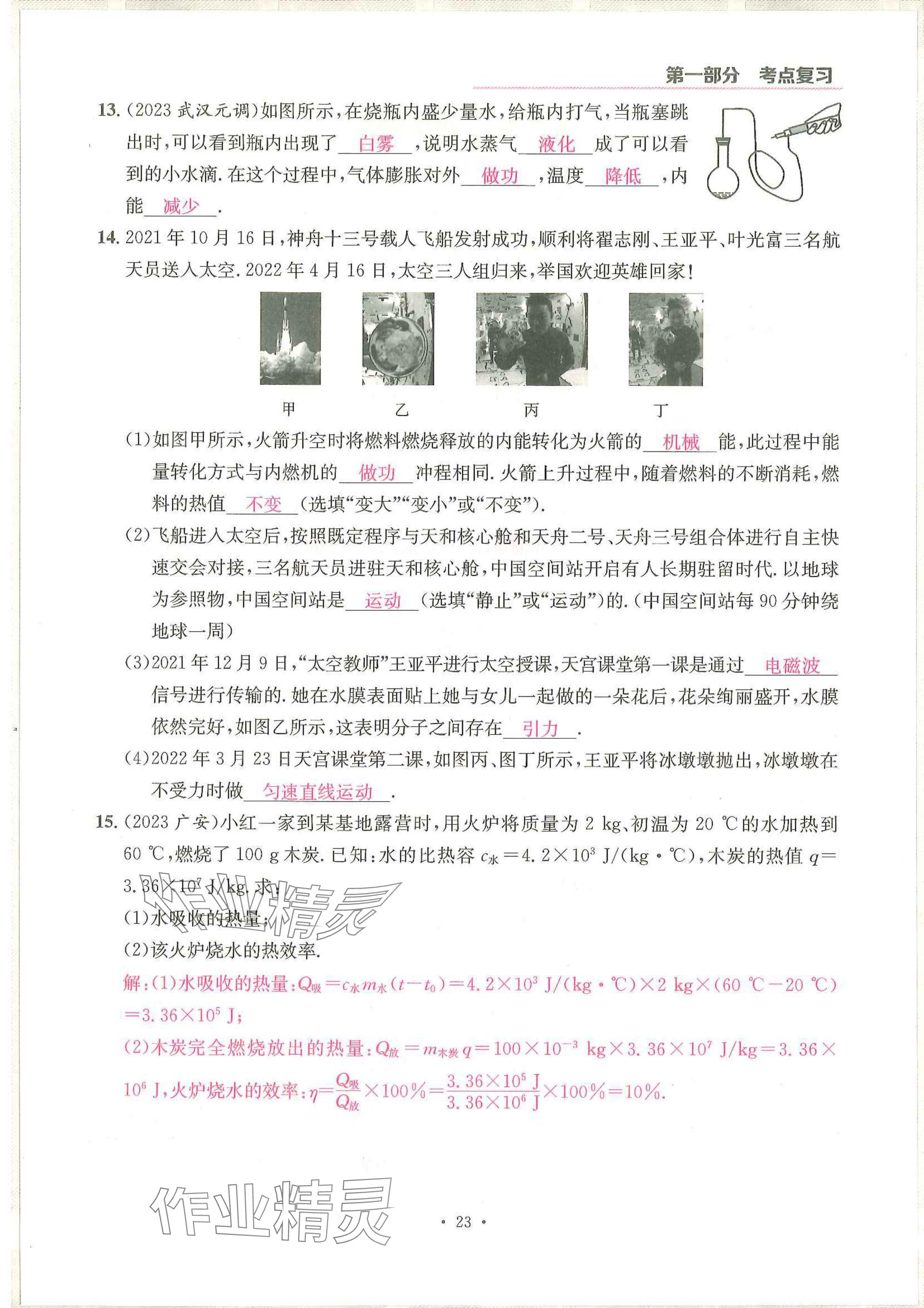 2025年一品中考物理武漢專版 參考答案第23頁