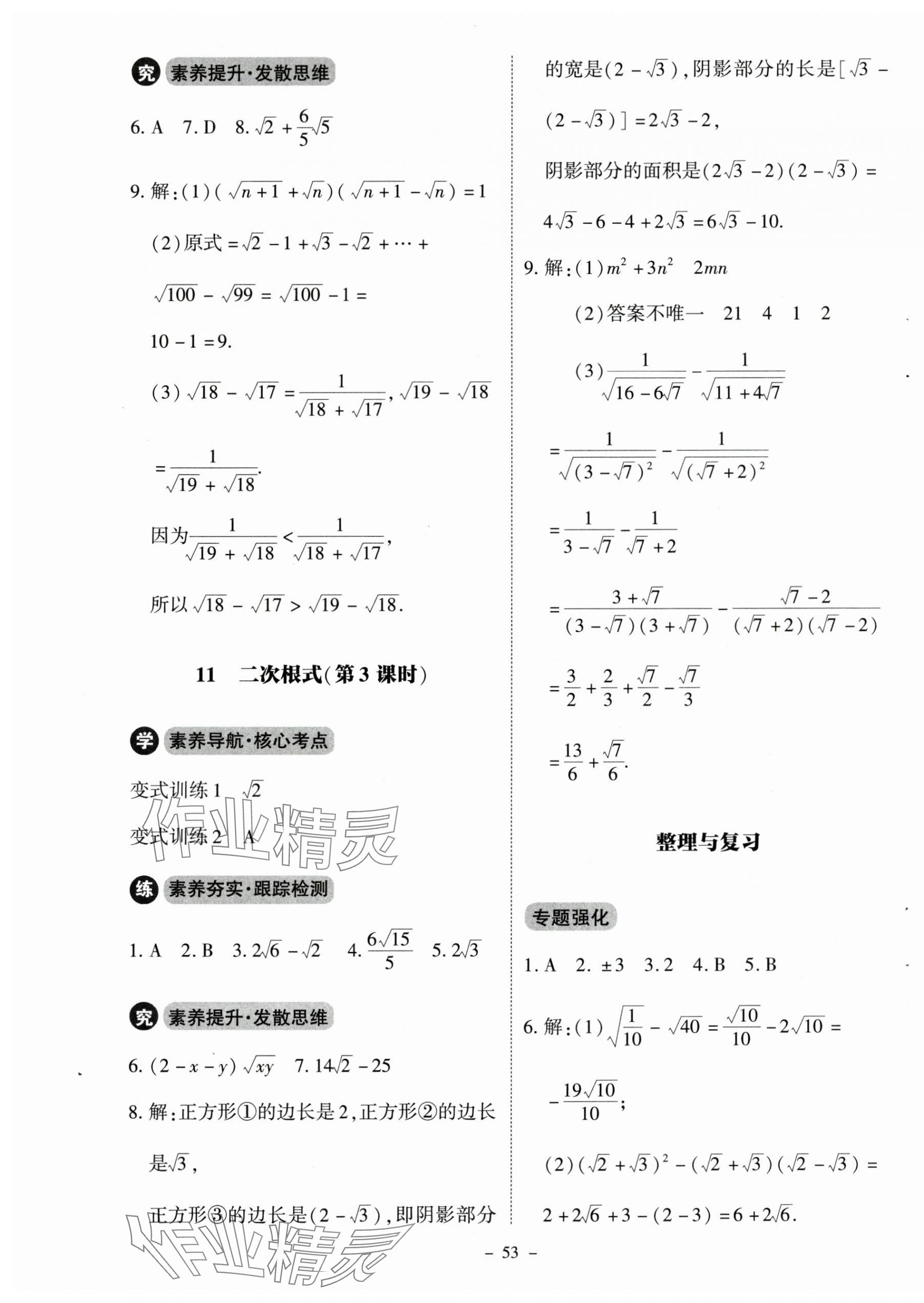 2024年同步练习册北京师范大学出版社八年级数学上册北师大版 参考答案第9页