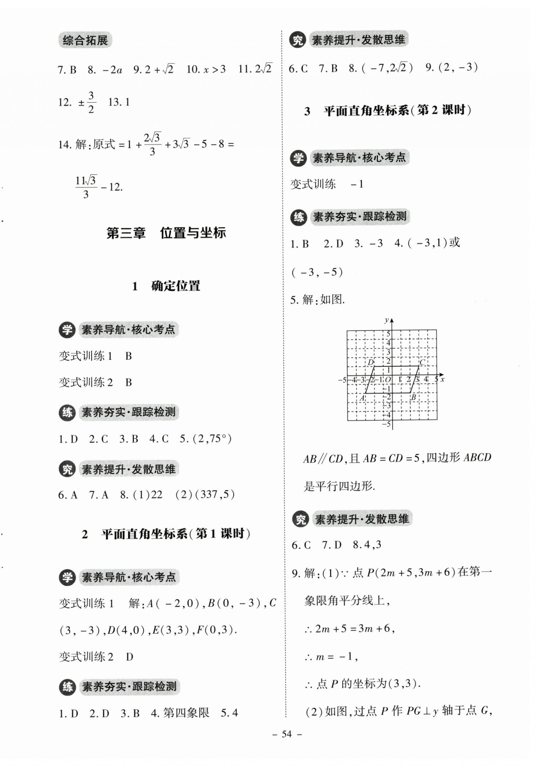 2024年同步练习册北京师范大学出版社八年级数学上册北师大版 参考答案第10页