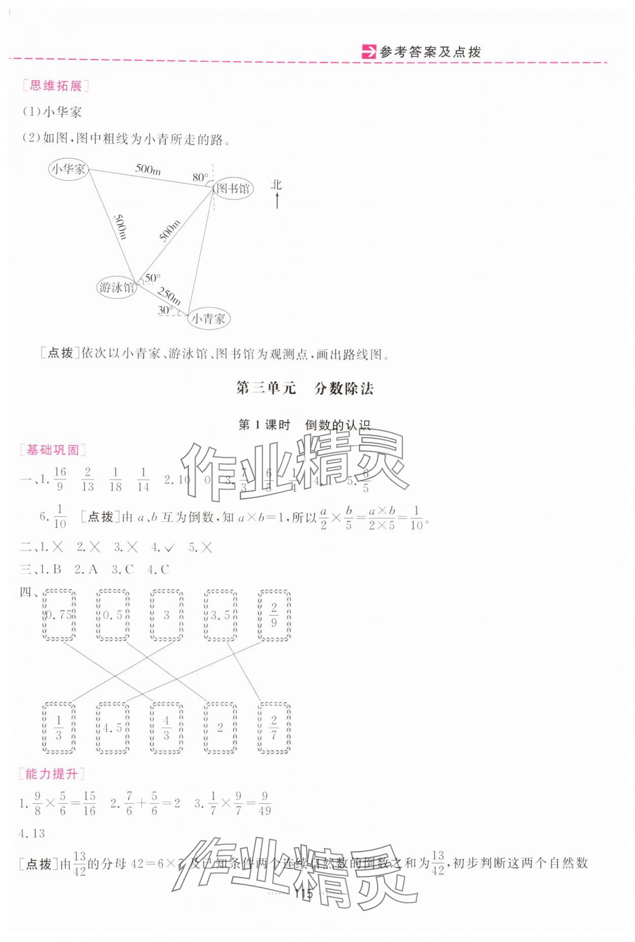 2024年三維數(shù)字課堂六年級數(shù)學(xué)上冊人教版 第5頁