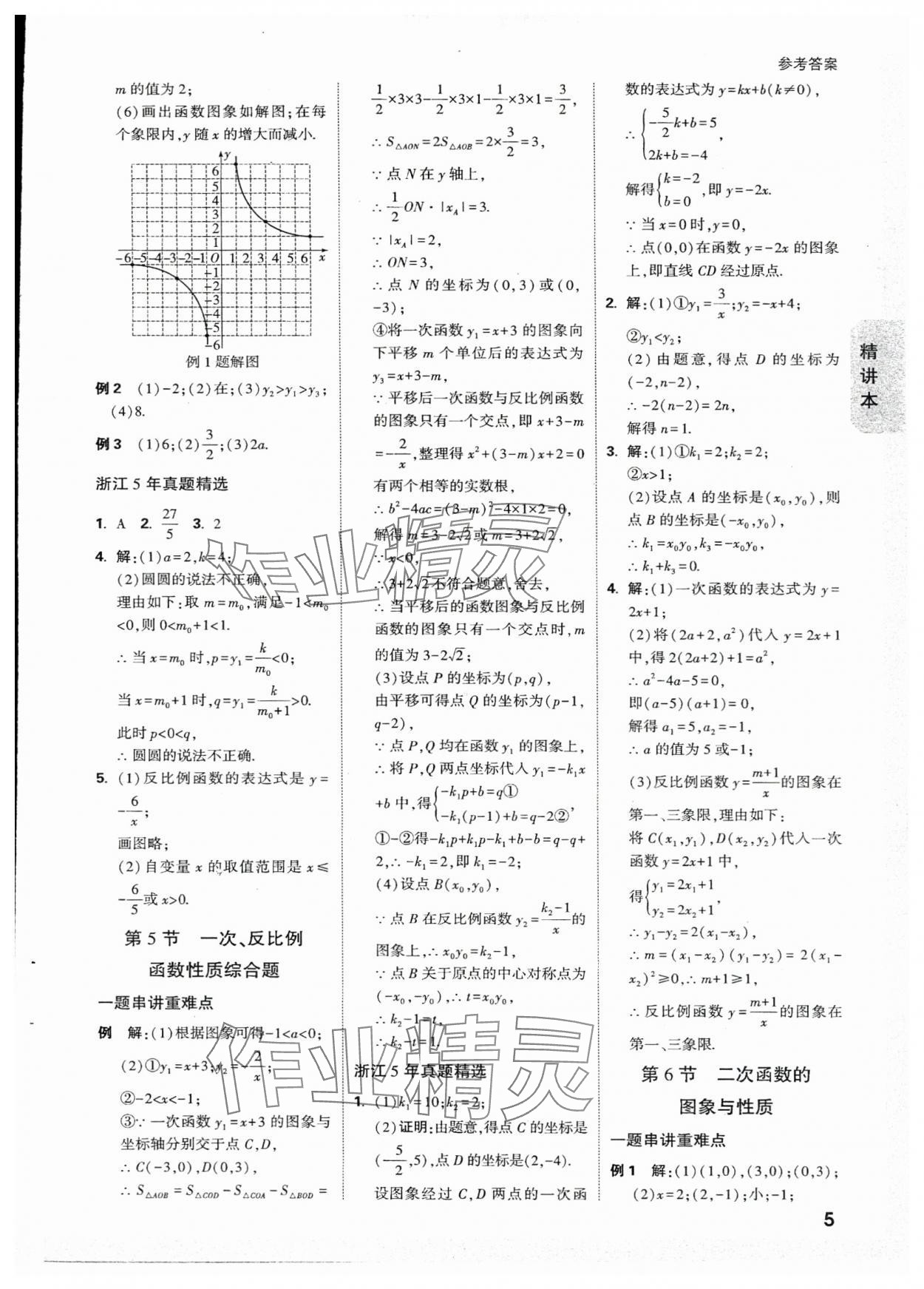 2024年万唯中考试题研究数学浙江专版 参考答案第4页