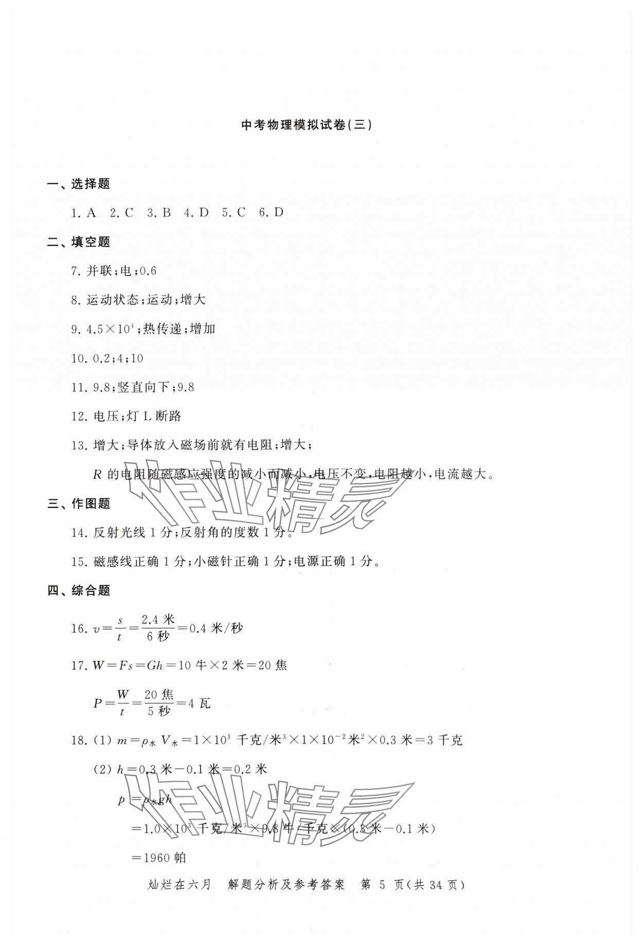 2024年?duì)N爛在六月模擬強(qiáng)化測(cè)試精編物理 參考答案第5頁(yè)