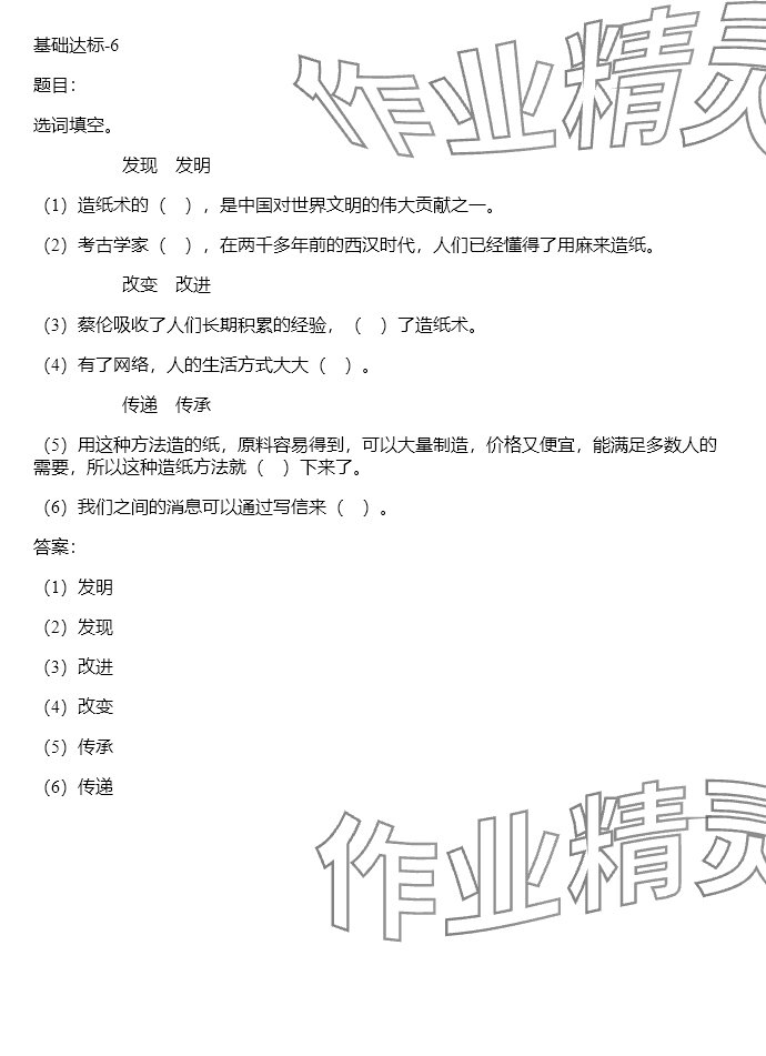 2024年同步實(shí)踐評(píng)價(jià)課程基礎(chǔ)訓(xùn)練三年級(jí)語(yǔ)文下冊(cè)人教版 參考答案第77頁(yè)