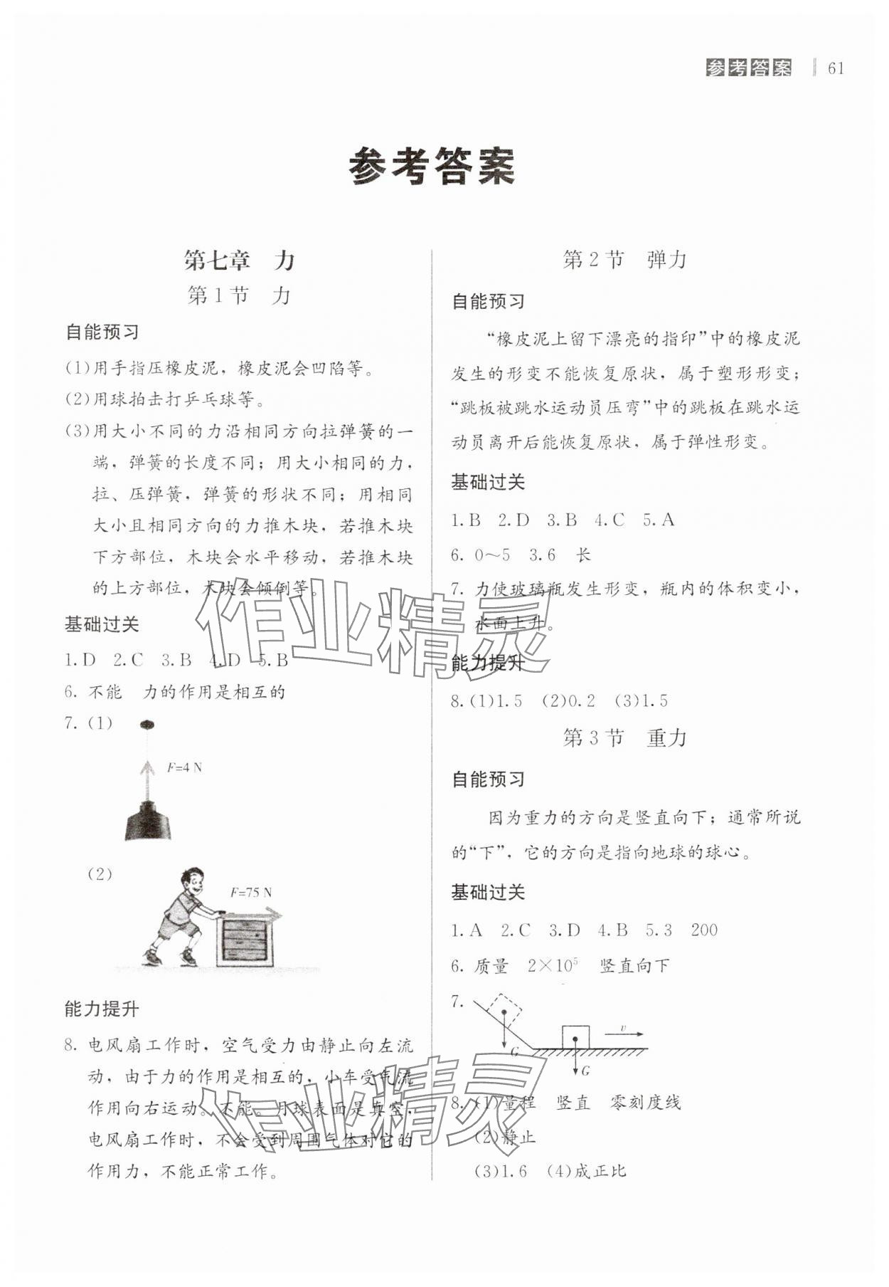 2024年自能导学八年级物理下册人教版 第1页