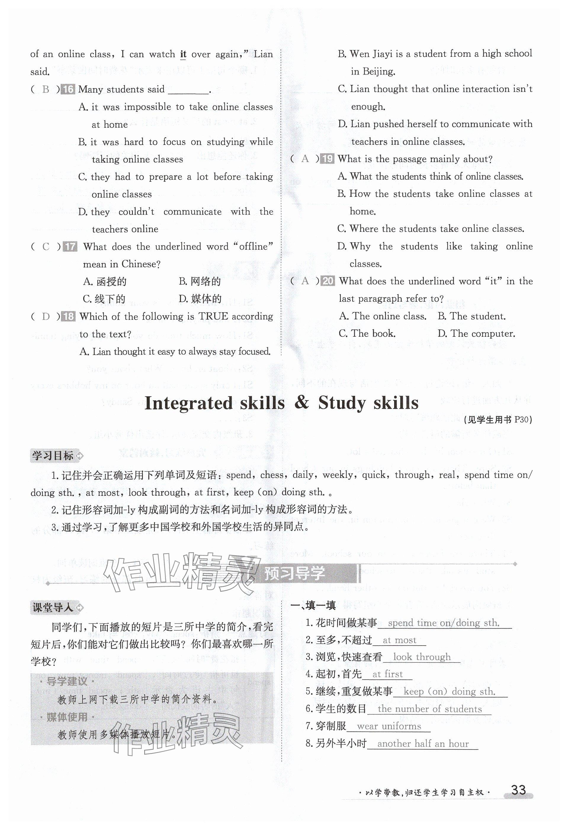 2024年金太阳导学案八年级英语上册译林版 参考答案第33页