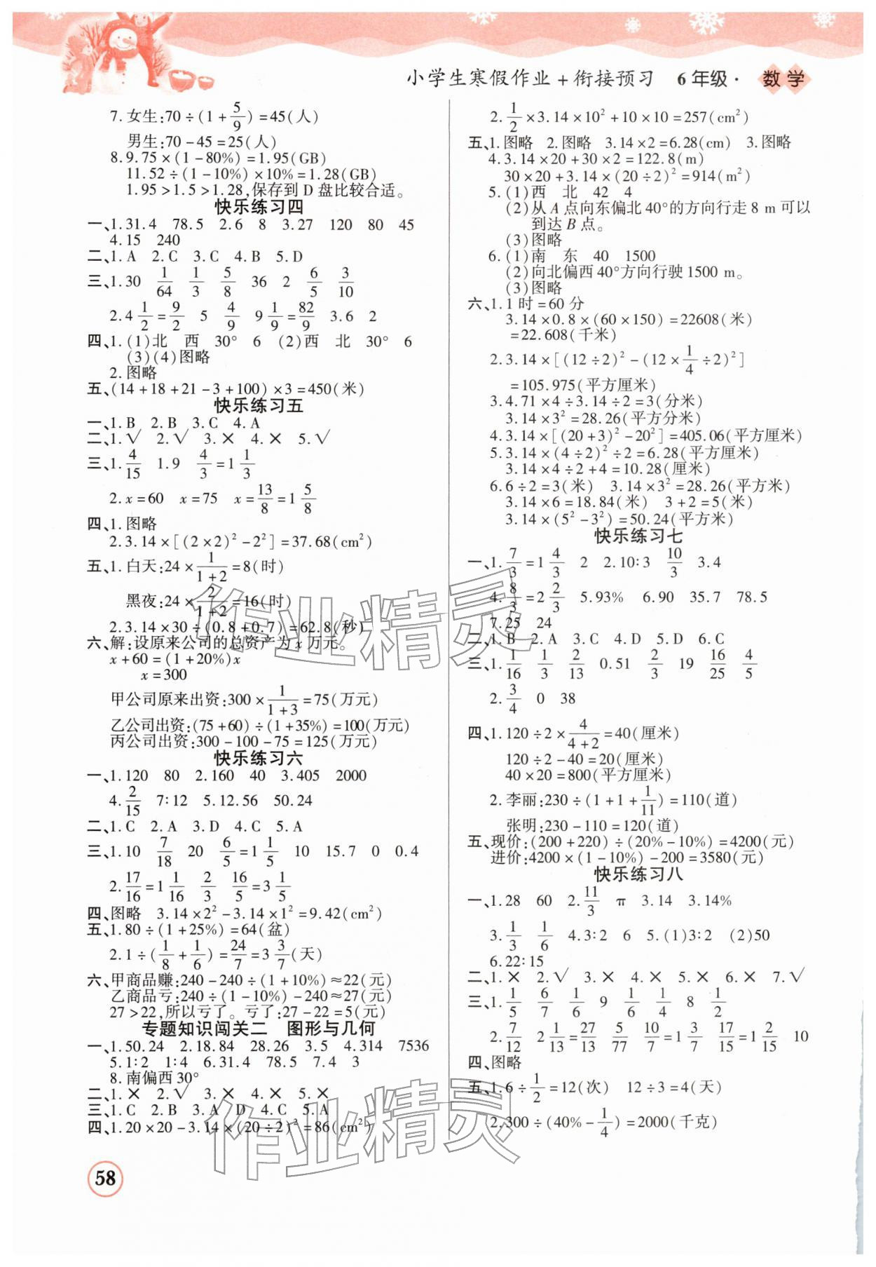 2026年小学生寒假作业加衔接预习六年级数学全一册人教版&nbsp;第2页