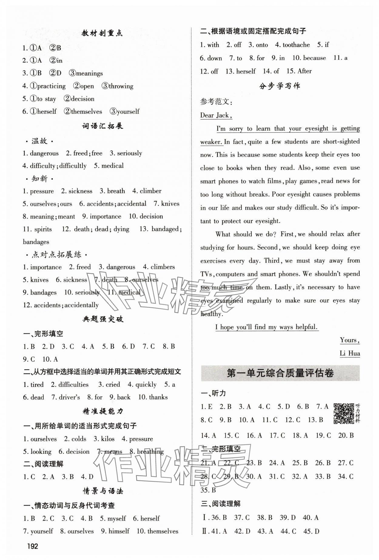 2025年直击中考八年级英语下册人教版内蒙古大学出版社 参考答案第2页