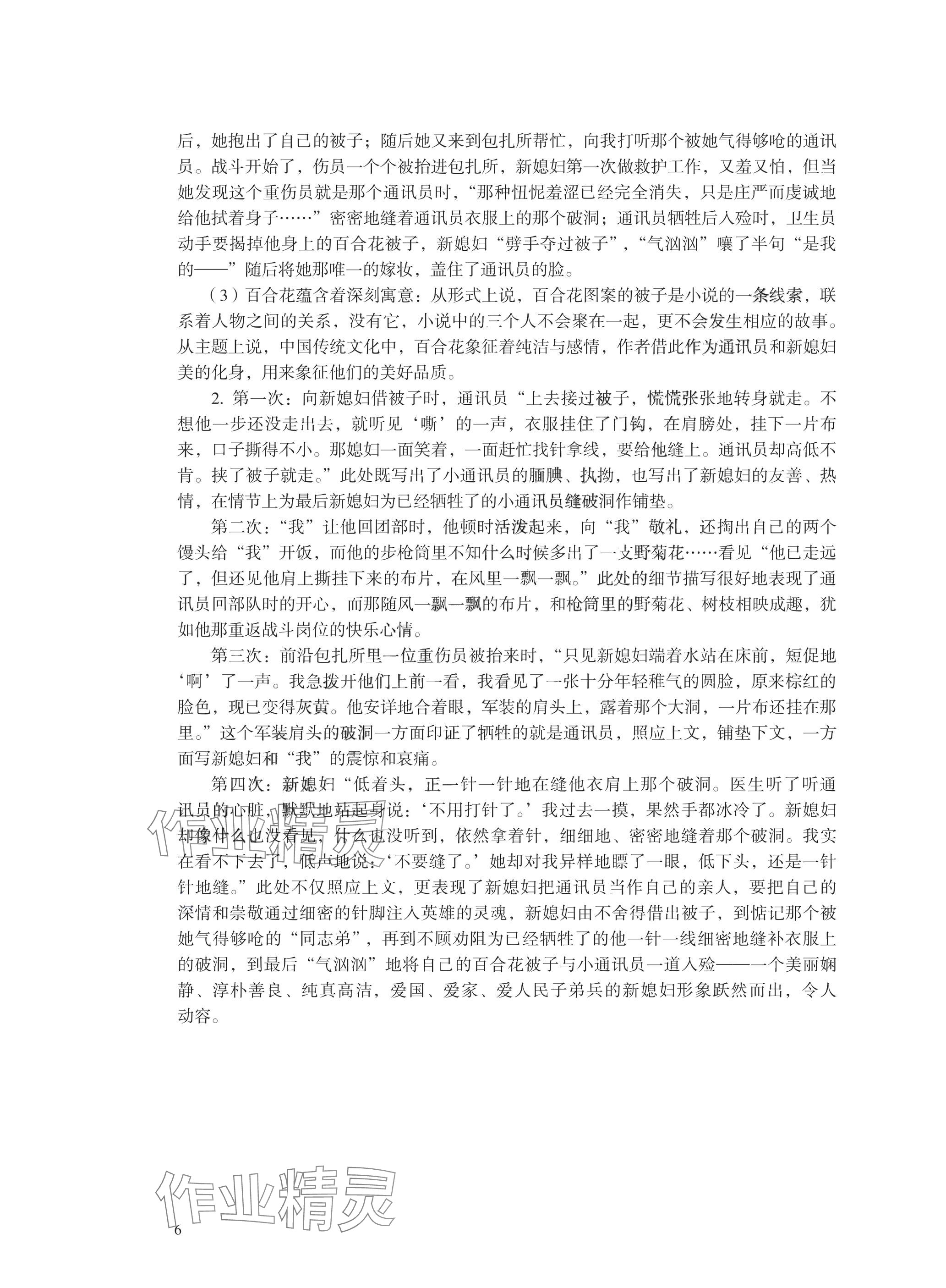 2025年學習指導與練習中職語文基礎(chǔ)模塊 參考答案第5頁