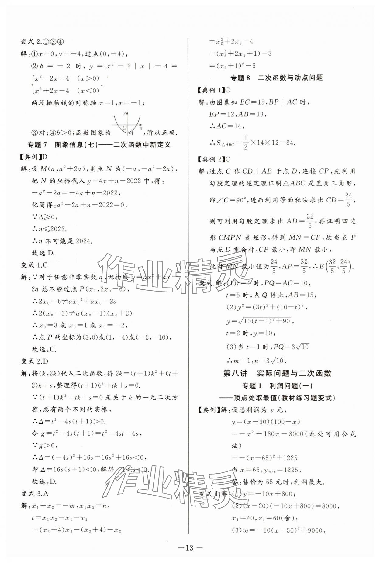 2025年思維新觀察培優(yōu)講練九年級數(shù)學(xué)上冊人教版 第13頁
