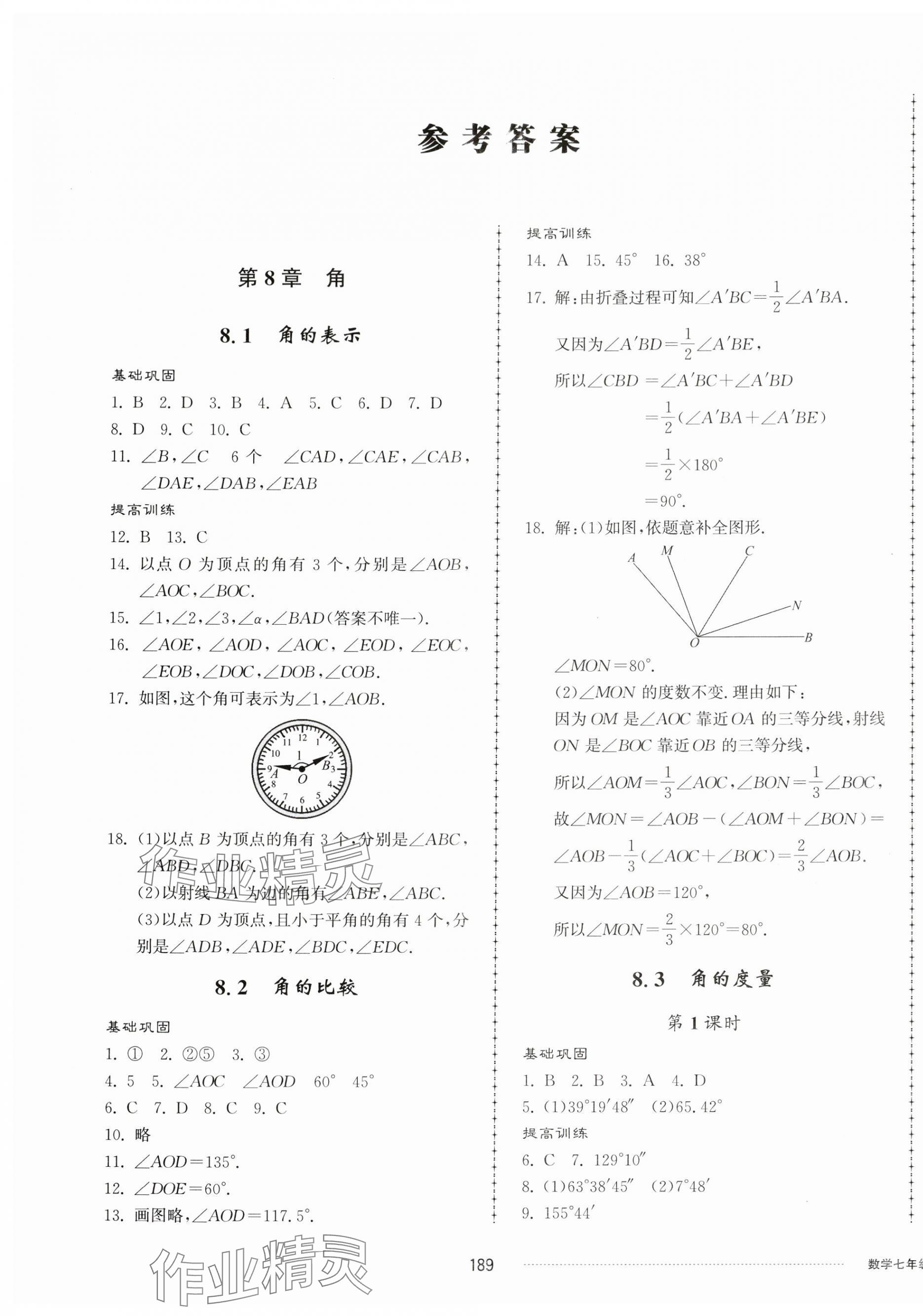 2024年同步練習(xí)冊(cè)配套單元檢測(cè)卷七年級(jí)數(shù)學(xué)下冊(cè)青島版 第1頁(yè)