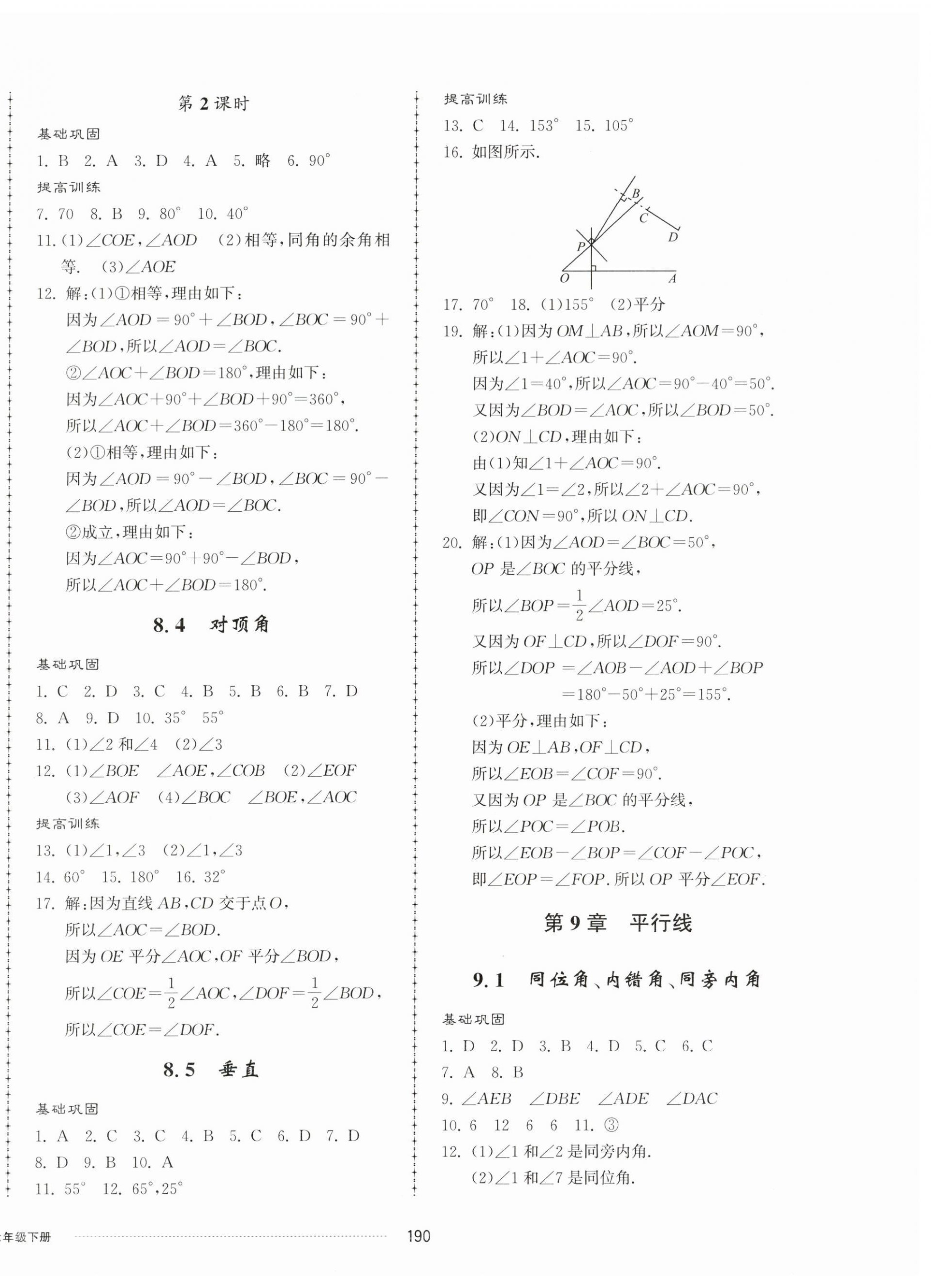 2024年同步練習(xí)冊(cè)配套單元檢測(cè)卷七年級(jí)數(shù)學(xué)下冊(cè)青島版 第2頁(yè)