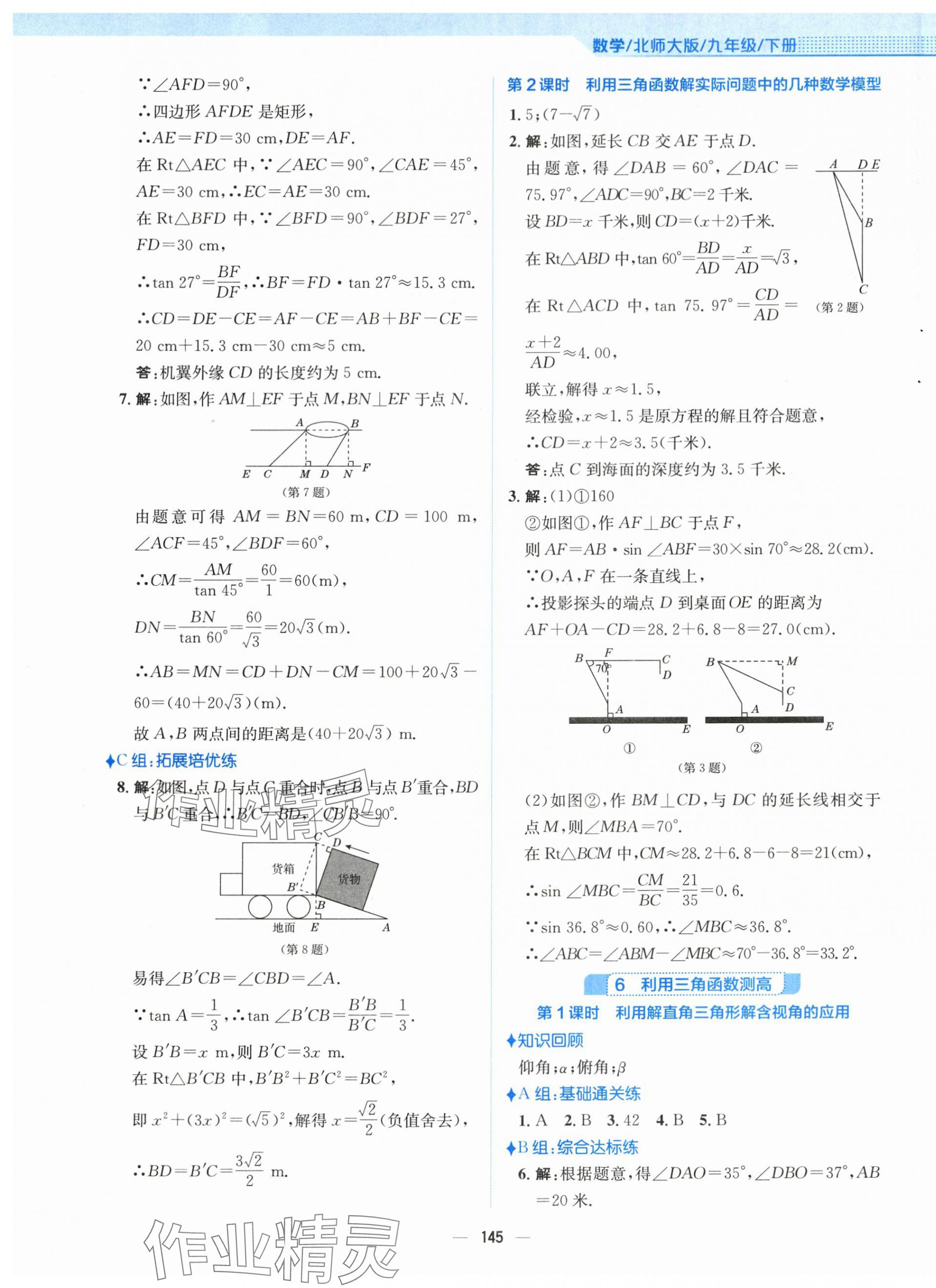 2024年新編基礎(chǔ)訓(xùn)練九年級(jí)數(shù)學(xué)下冊(cè)北師大版 第9頁