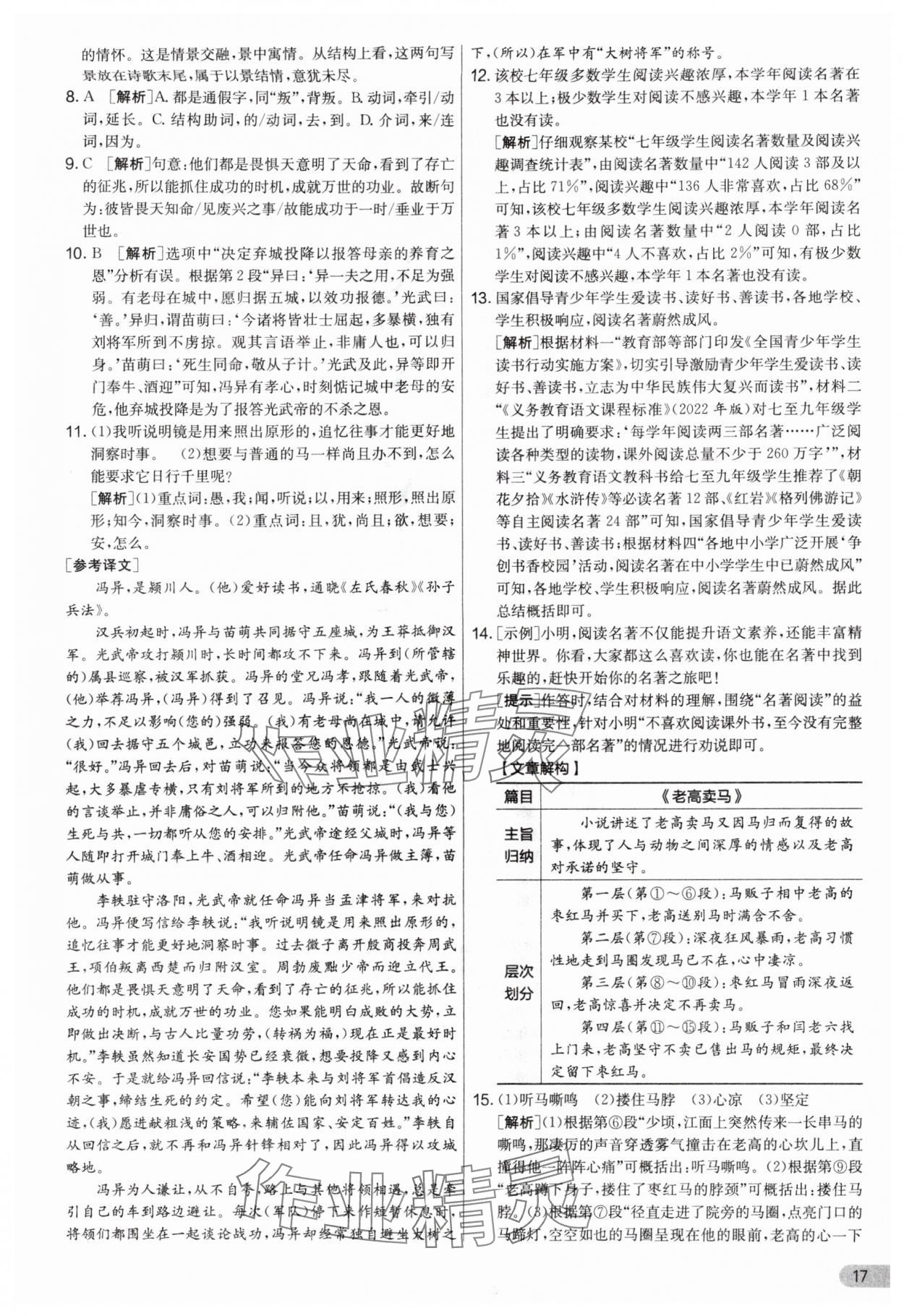 2025年实验班提优大考卷九年级语文上册人教版江苏专版 第17页