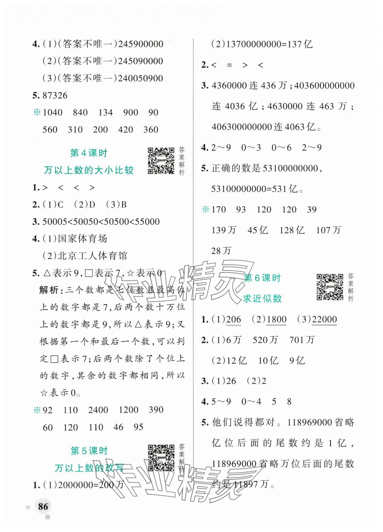 2024年小學(xué)學(xué)霸作業(yè)本四年級數(shù)學(xué)上冊青島版山東專版 參考答案第2頁