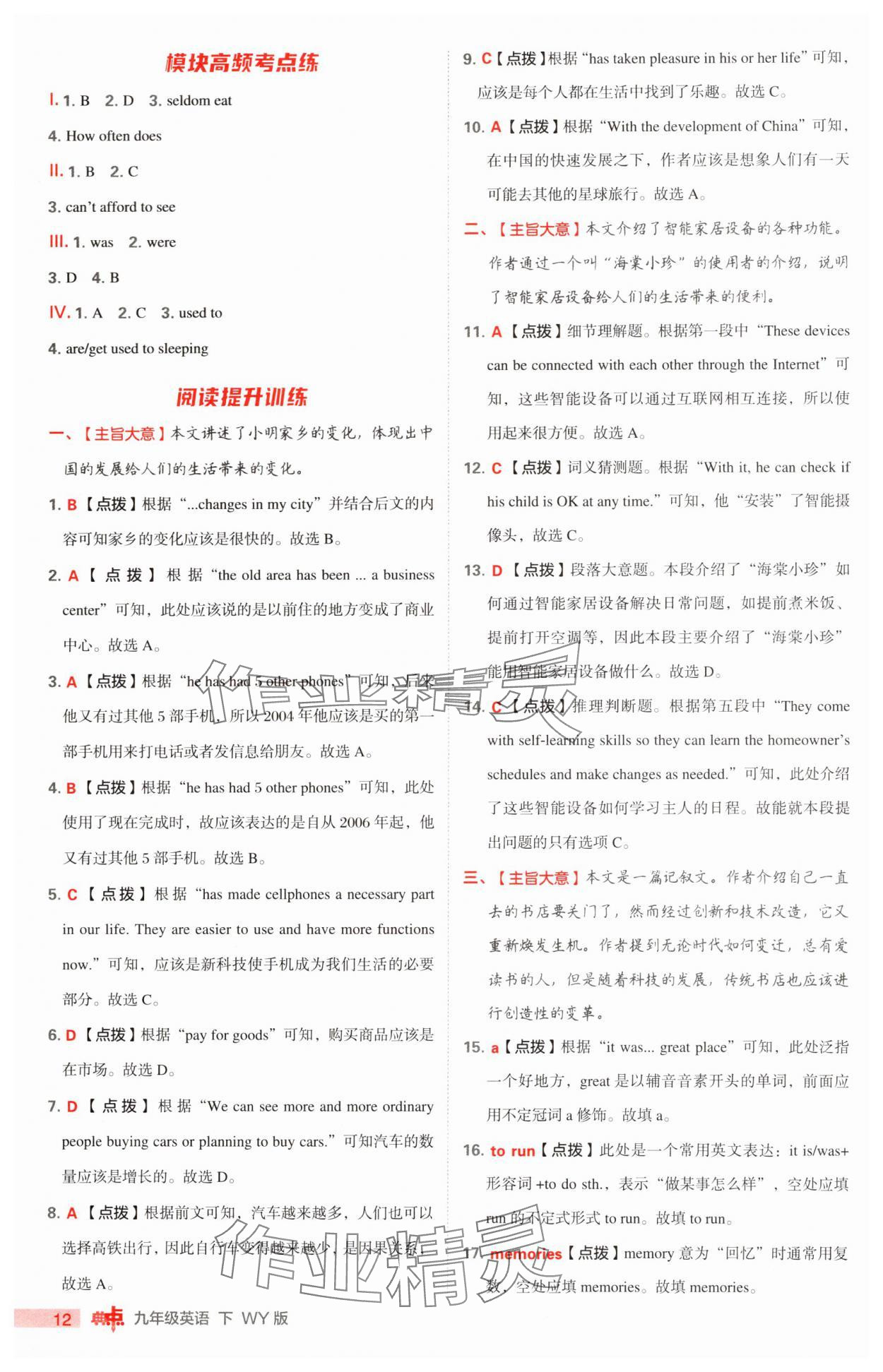 2025年综合应用创新题典中点九年级英语下册外研版 第12页