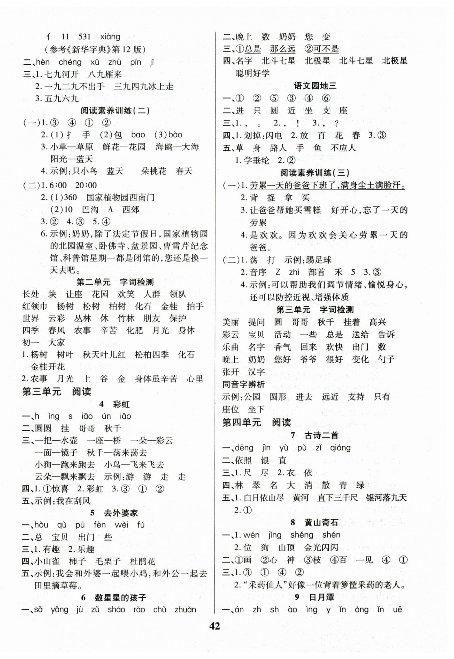 2026年三好生二年级语文上册人教版&nbsp;参考答案第2页