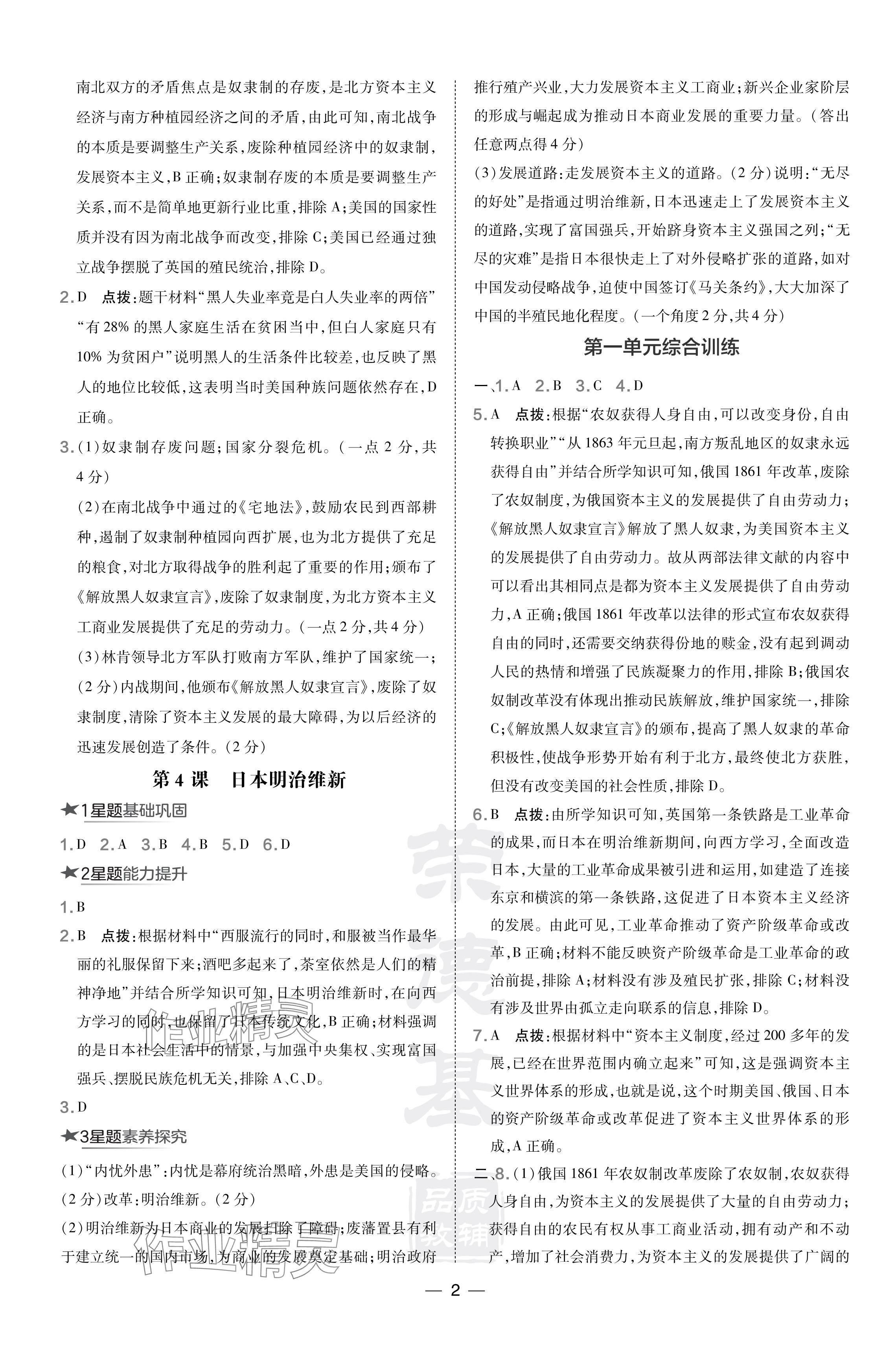 2024年點(diǎn)撥訓(xùn)練九年級歷史下冊人教版山西專版 參考答案第2頁