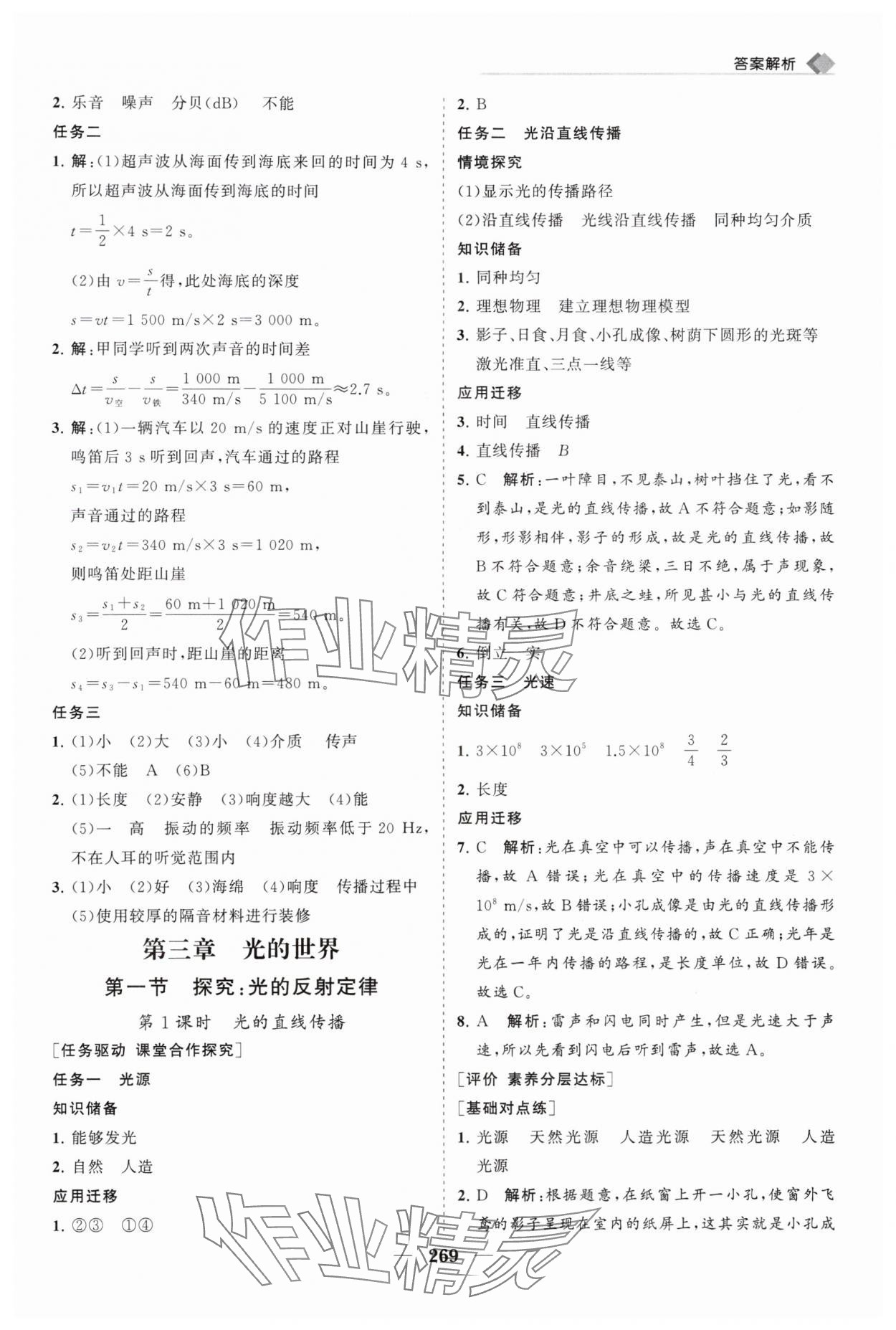 2024年新課程同步練習(xí)冊(cè)八年級(jí)物理全一冊(cè)滬科版 第9頁(yè)