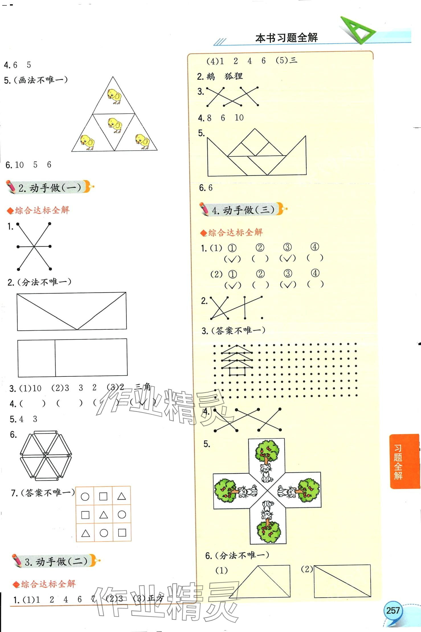 2024年教材全解一年级数学下册北师大版工具版 第6页