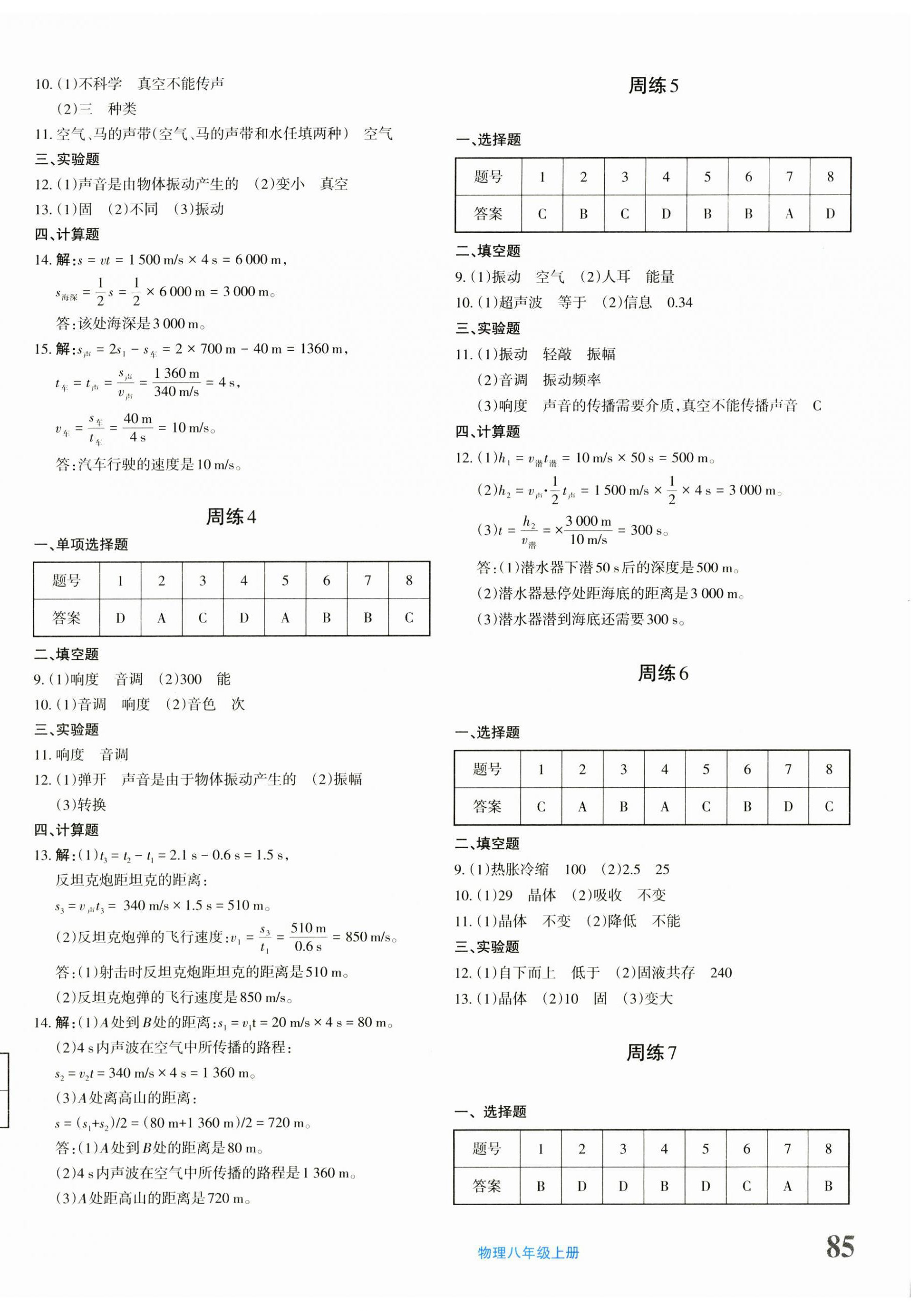 2024年優(yōu)學1+1評價與測試八年級物理上冊人教版 第2頁