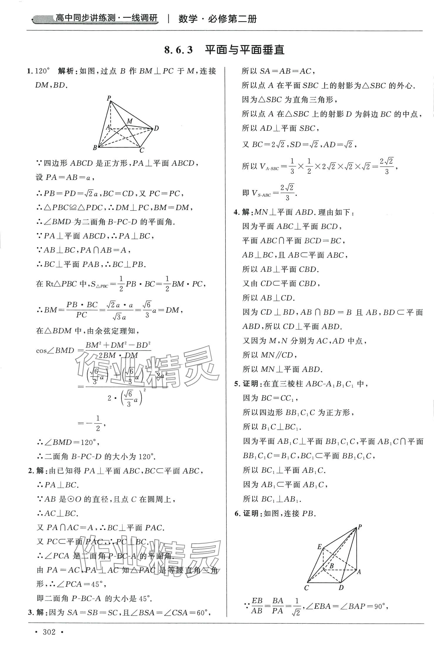 2024年高中同步講練測一線調(diào)研高中數(shù)學(xué)必修第二冊通用版 第14頁