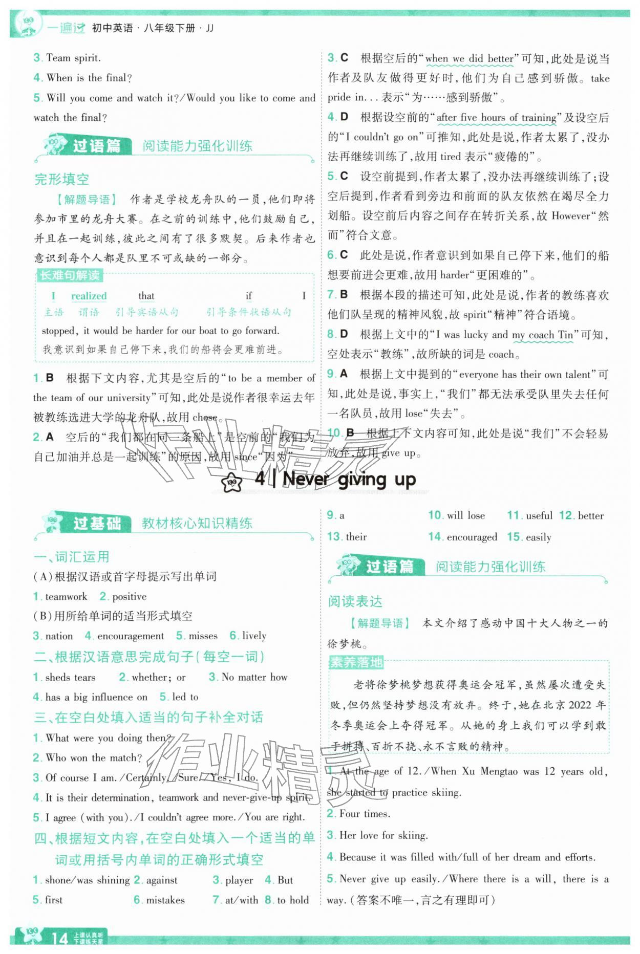 2026年一遍过八年级英语下册冀教版&nbsp;参考答案第14页