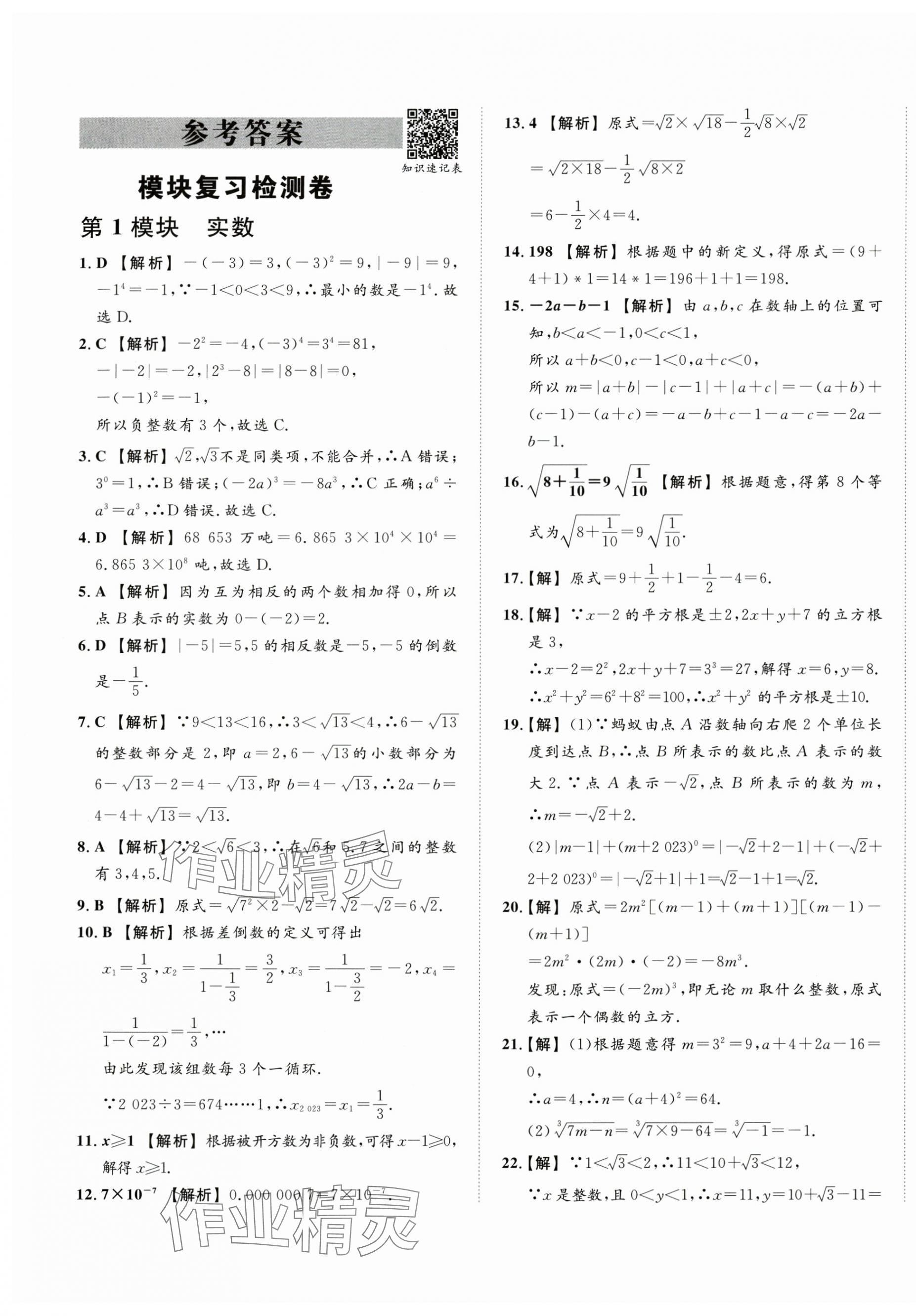 2025年中考復(fù)習(xí)模擬必刷卷數(shù)學(xué)中考人教版 第1頁