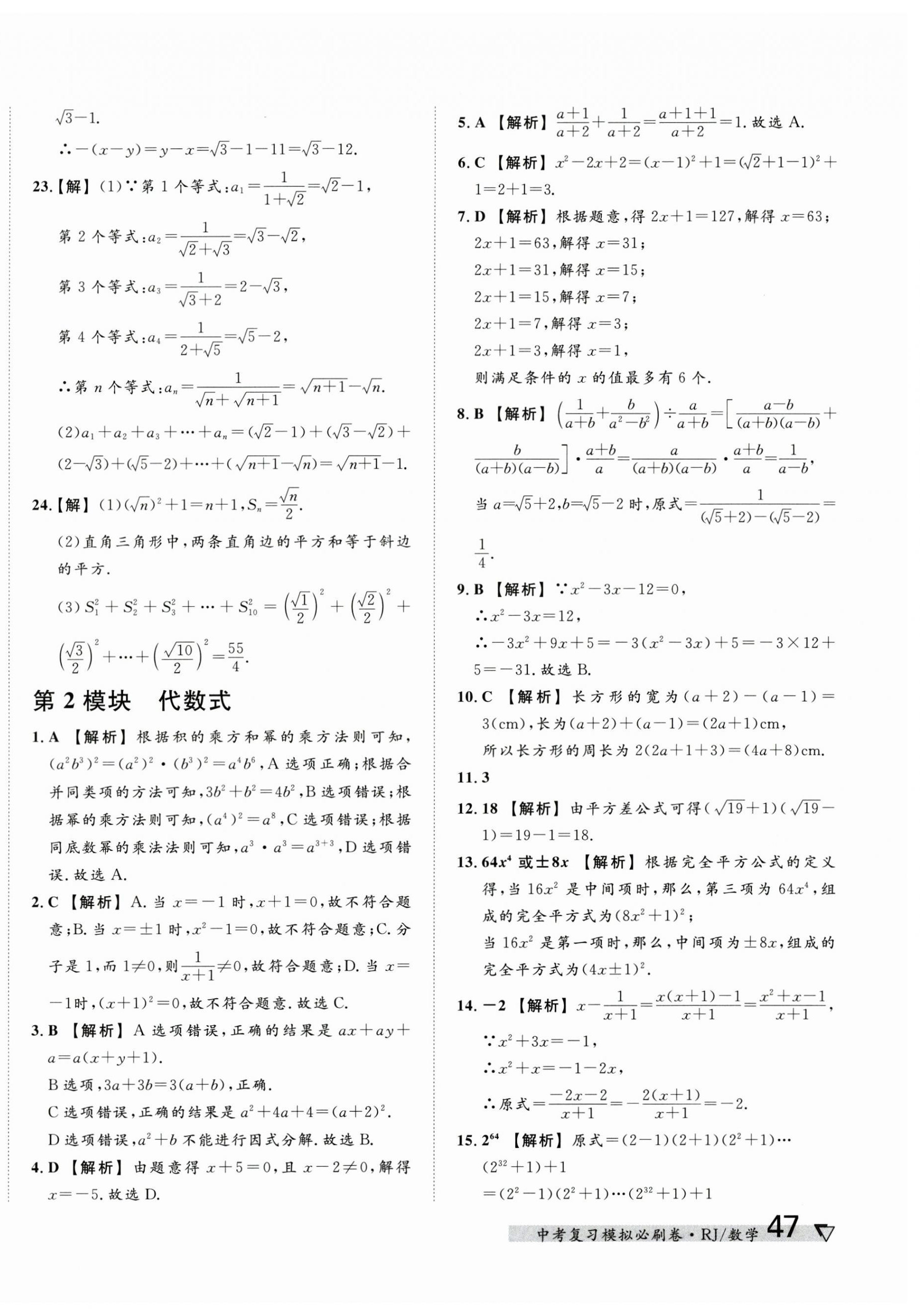 2025年中考復(fù)習(xí)模擬必刷卷數(shù)學(xué)中考人教版 第2頁
