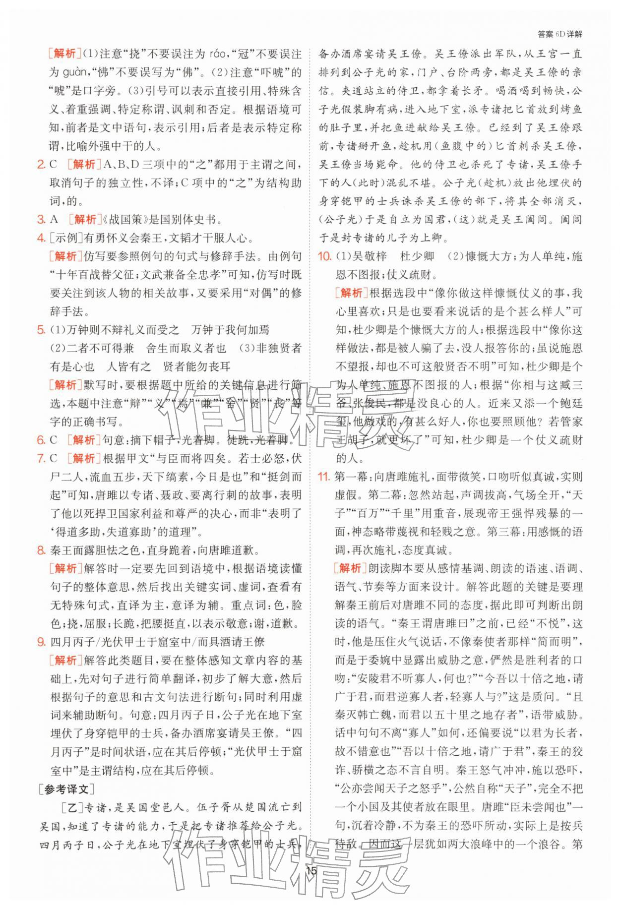 2026年1课3练九年级语文下册人教版&nbsp;第15页