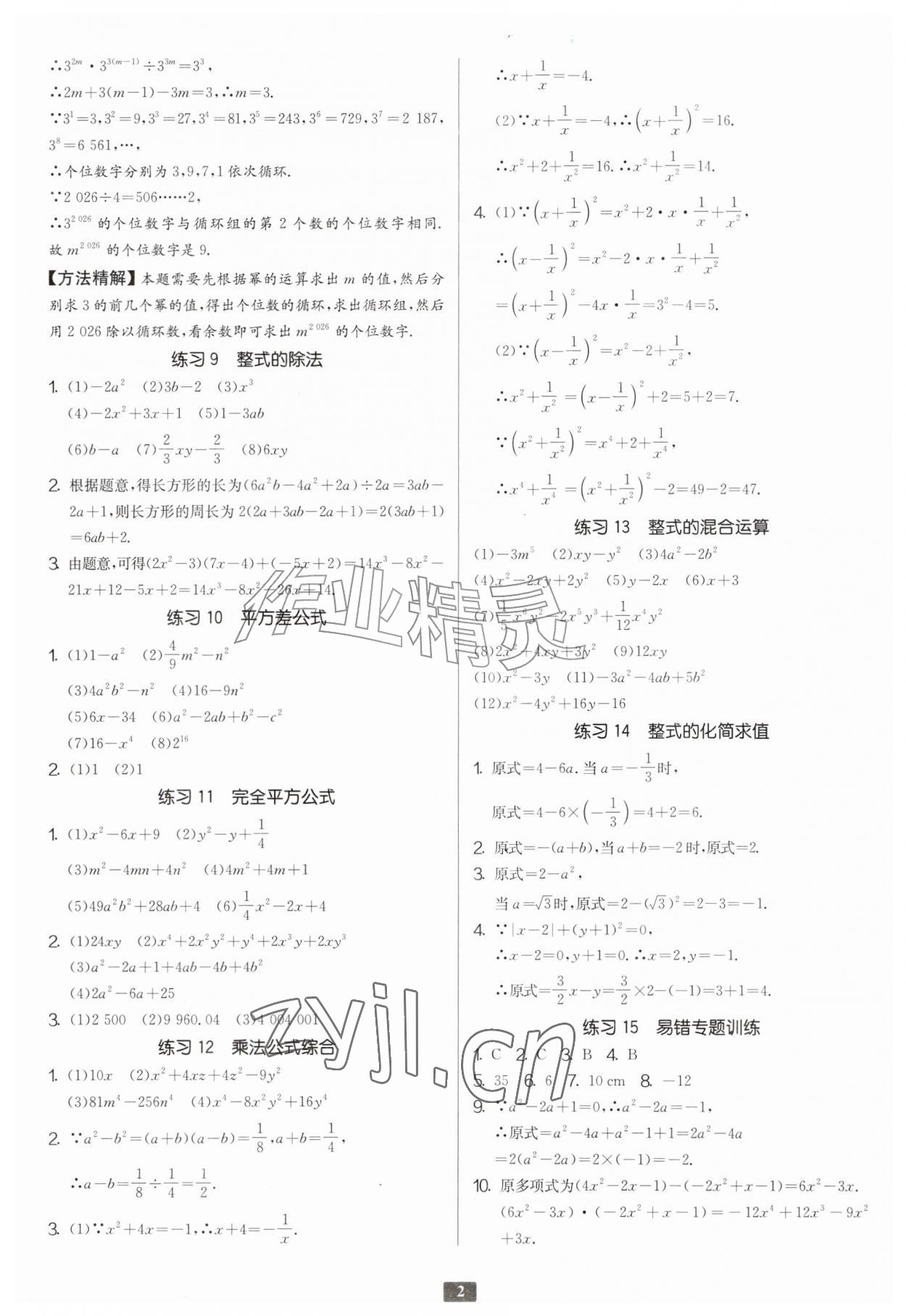 2026年计算高手八年级数学人教版&nbsp;第2页