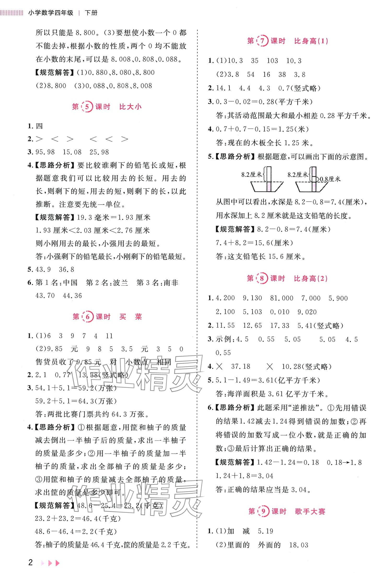 2024年訓(xùn)練達人四年級數(shù)學(xué)下冊北師大版浙江專版 第2頁