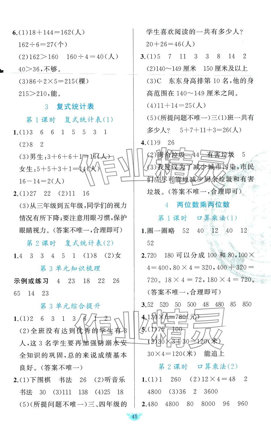 2024年原創(chuàng)新課堂三年級數(shù)學(xué)下冊人教版 第5頁