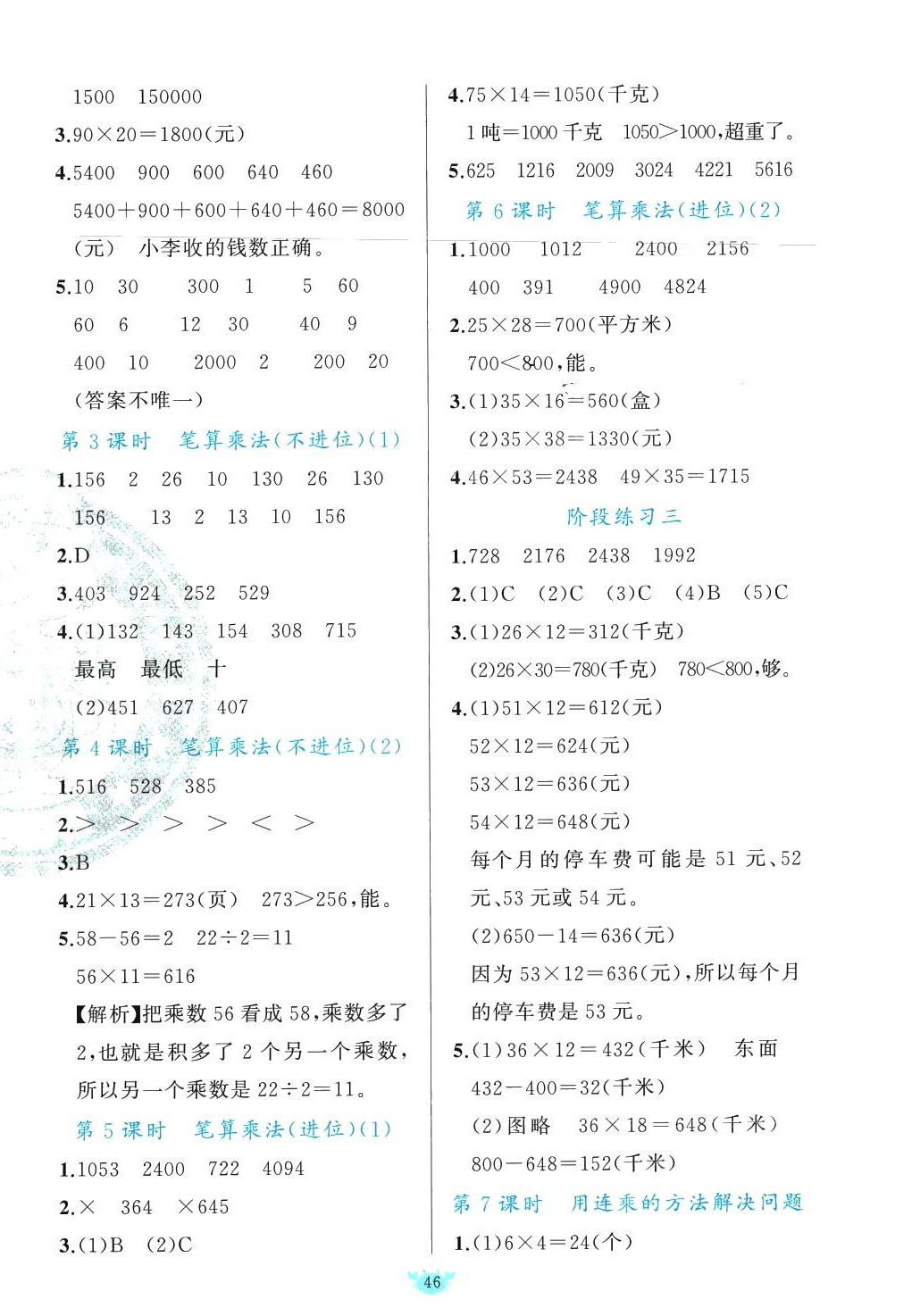 2024年原創(chuàng)新課堂三年級數(shù)學(xué)下冊人教版 第6頁