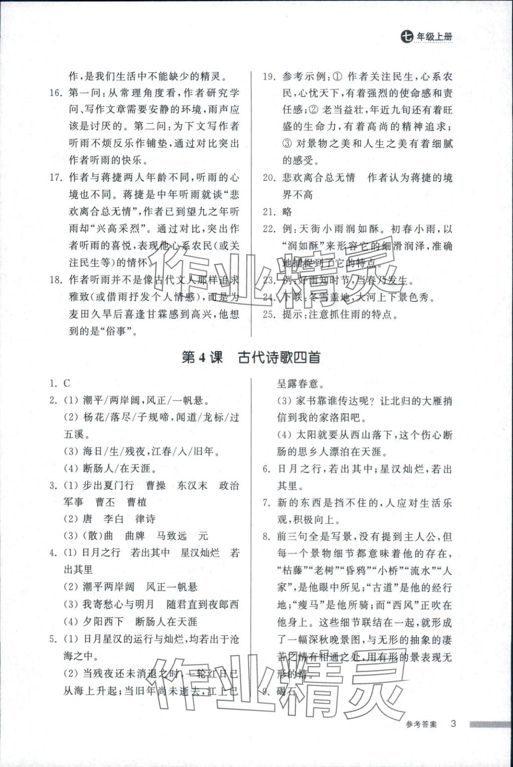 2025年导学与检测七年级语文上册人教版&nbsp;第3页