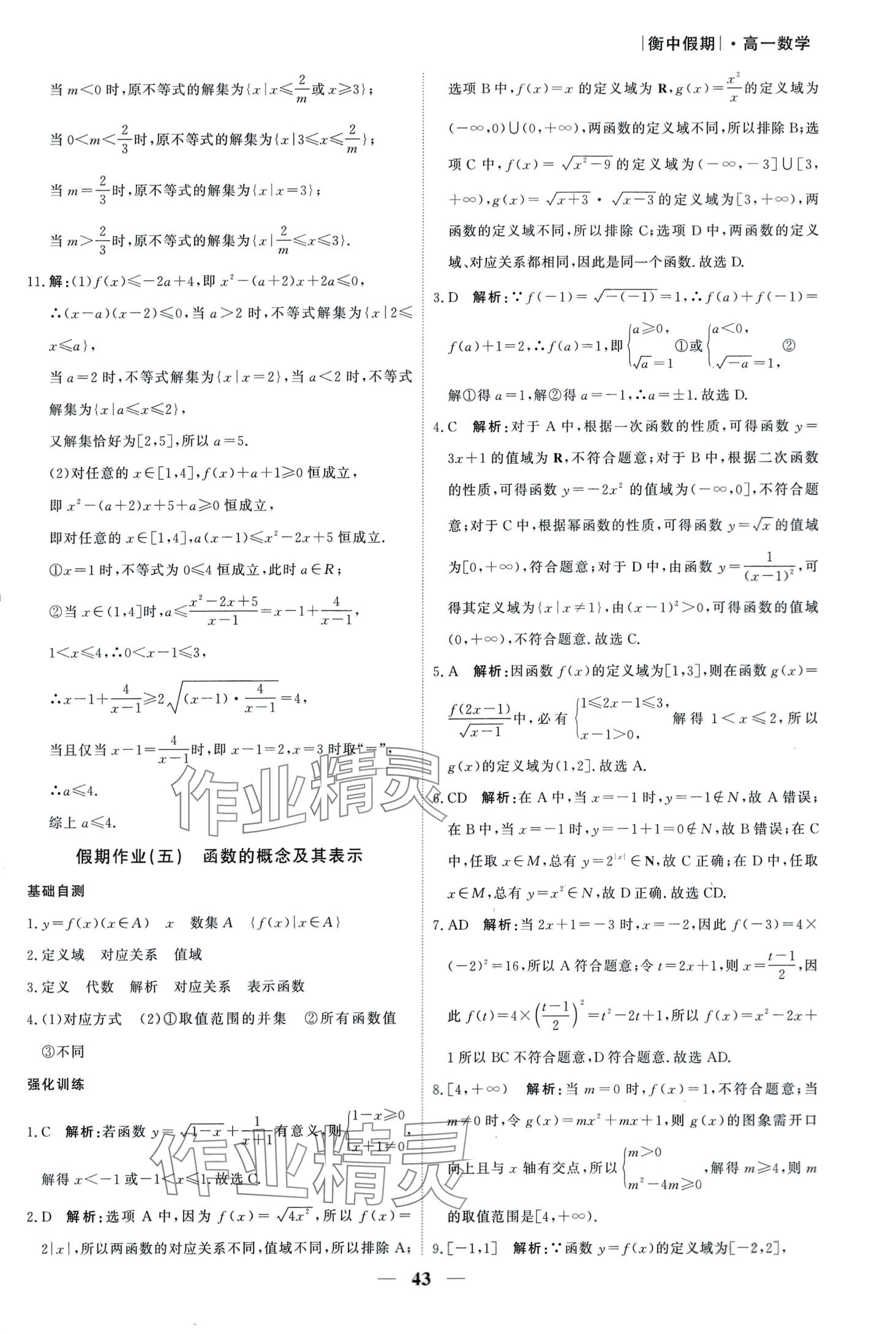 2024年衡水金卷衡中假期高一數學 第5頁