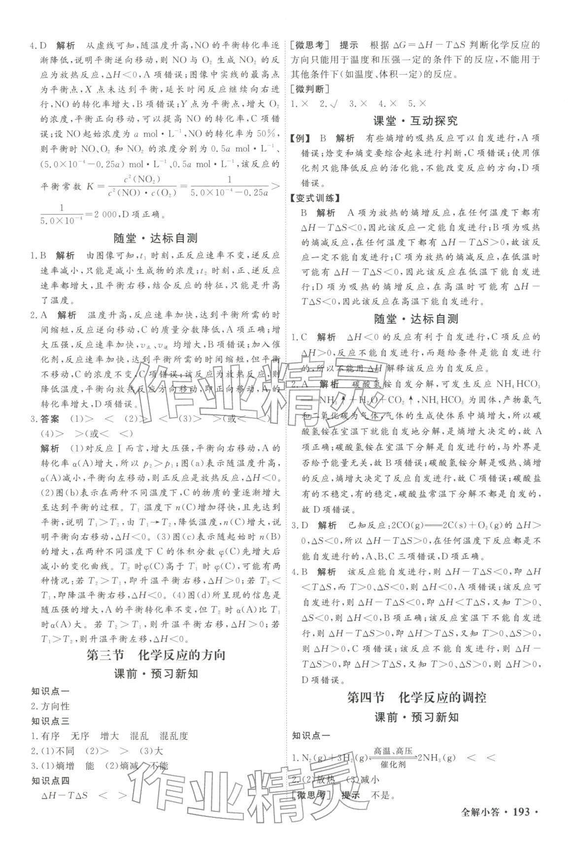 2025年赢在微点高中化学选择性必修第一册人教版轻松课堂微讲小本专版&nbsp;第11页