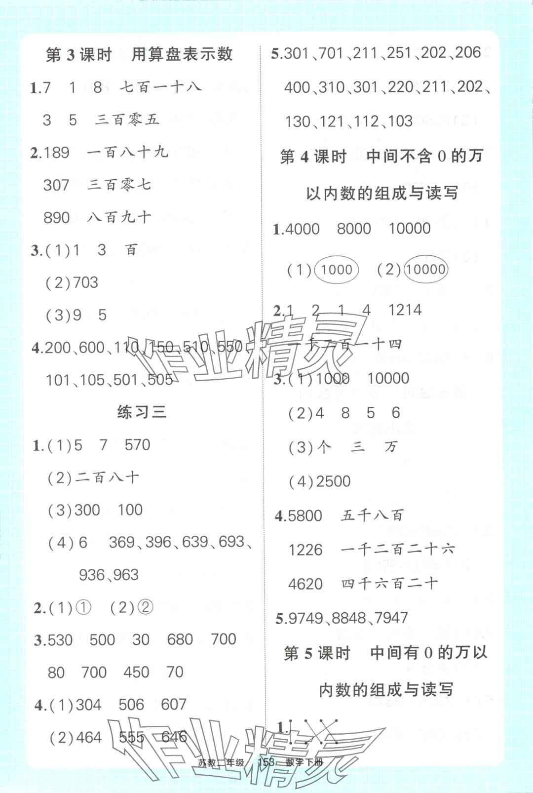 2025年状元大考卷二年级数学下册苏教版 第5页