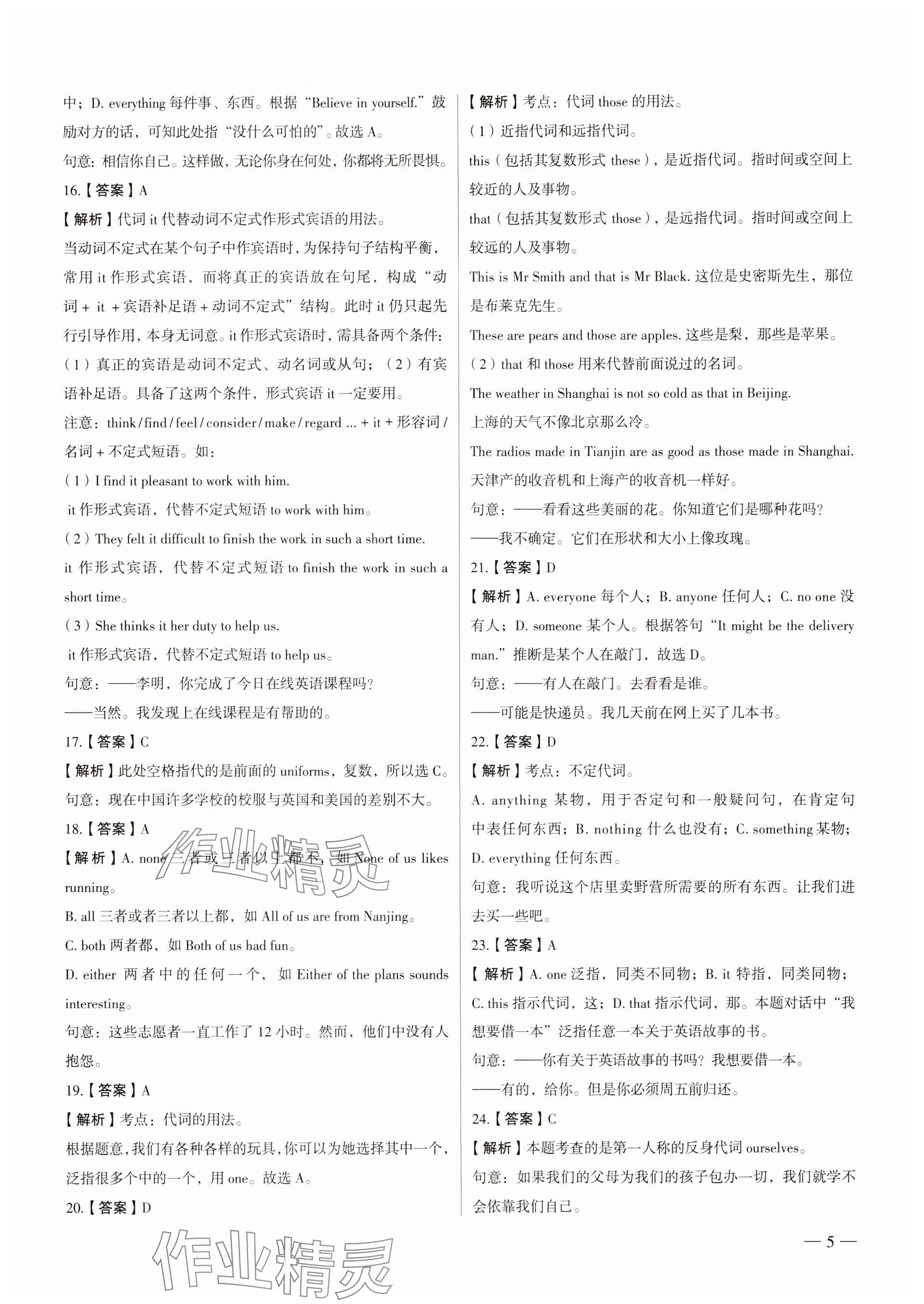 2025年南京市各區三年中考模擬卷分類詳解英語 參考答案第5頁