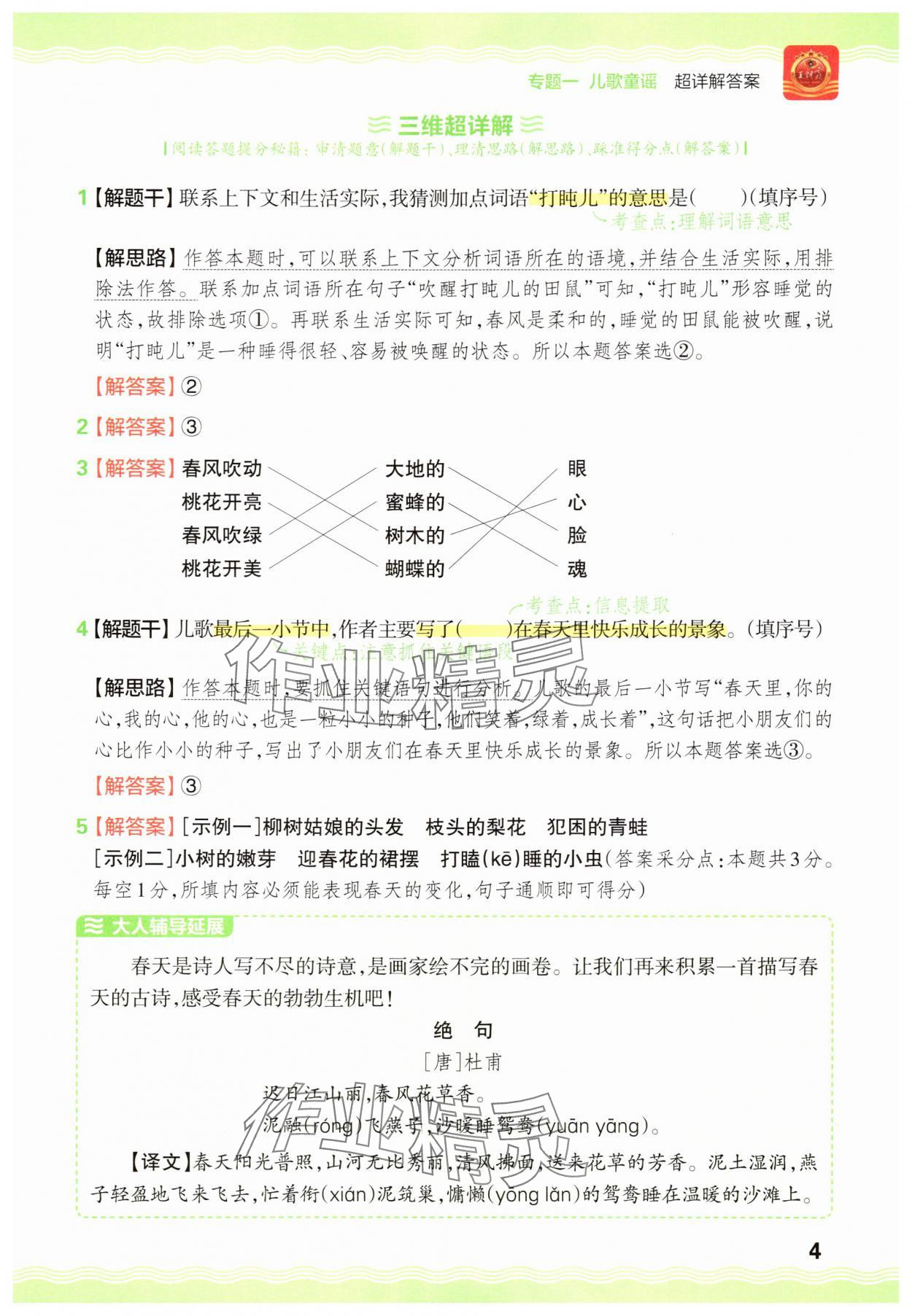 2025年王朝霞小学语文阅读训练100篇二年级&nbsp;参考答案第4页