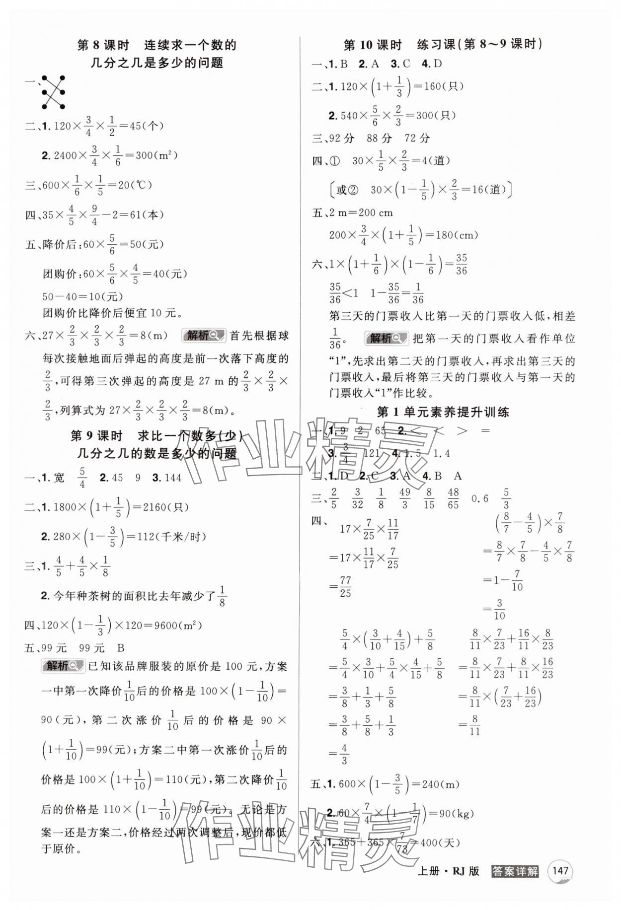 2024年龍門之星六年級(jí)數(shù)學(xué)上冊(cè)人教版 參考答案第3頁