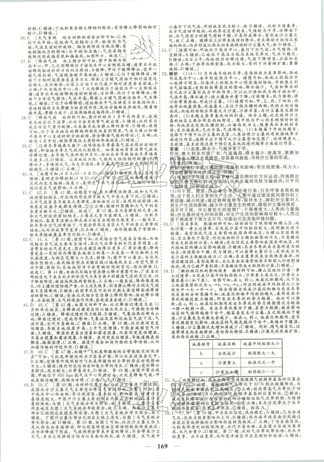 2026年168优化重组卷五年高考真题分类汇编八年级地理全一册通用版 第5页