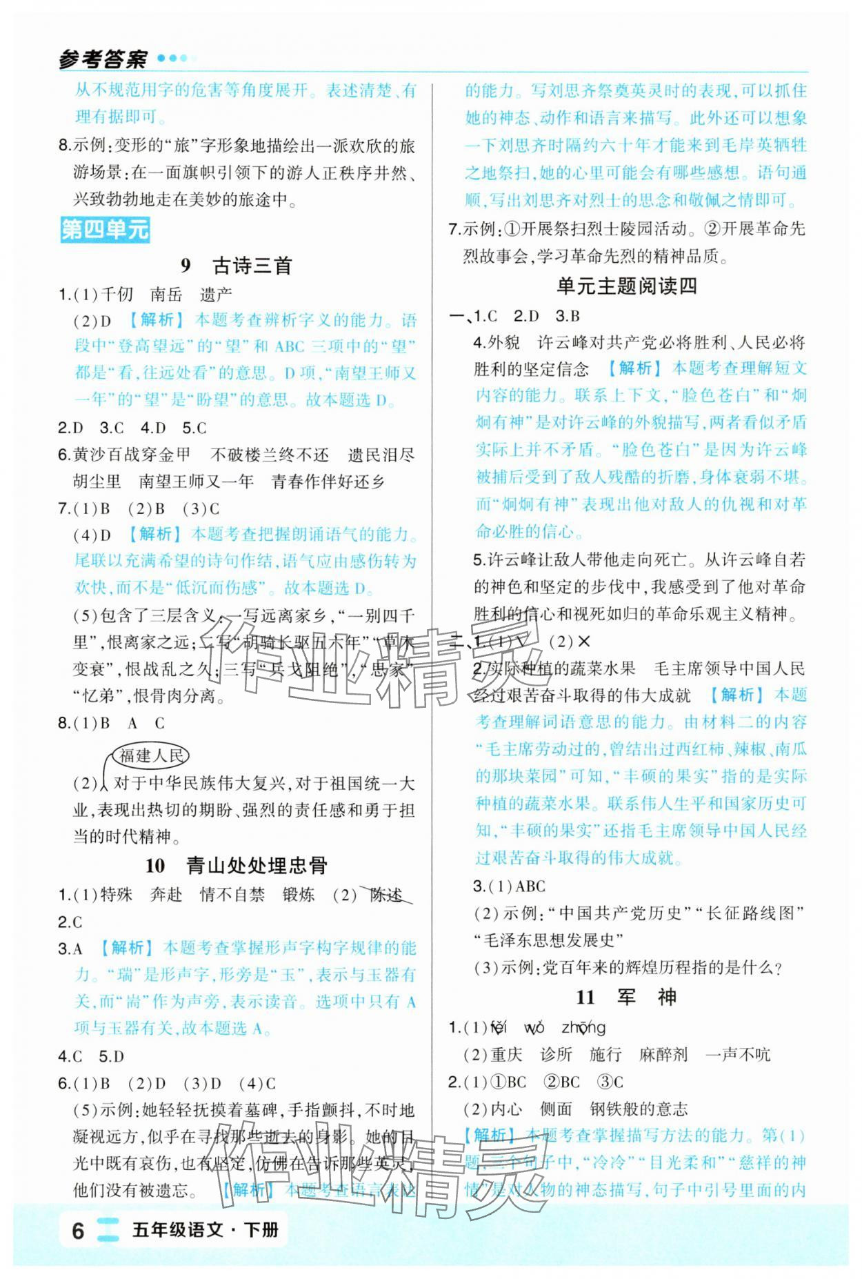 2025年黄冈状元成才路状元作业本五年级语文下册人教版福建专版 第6页